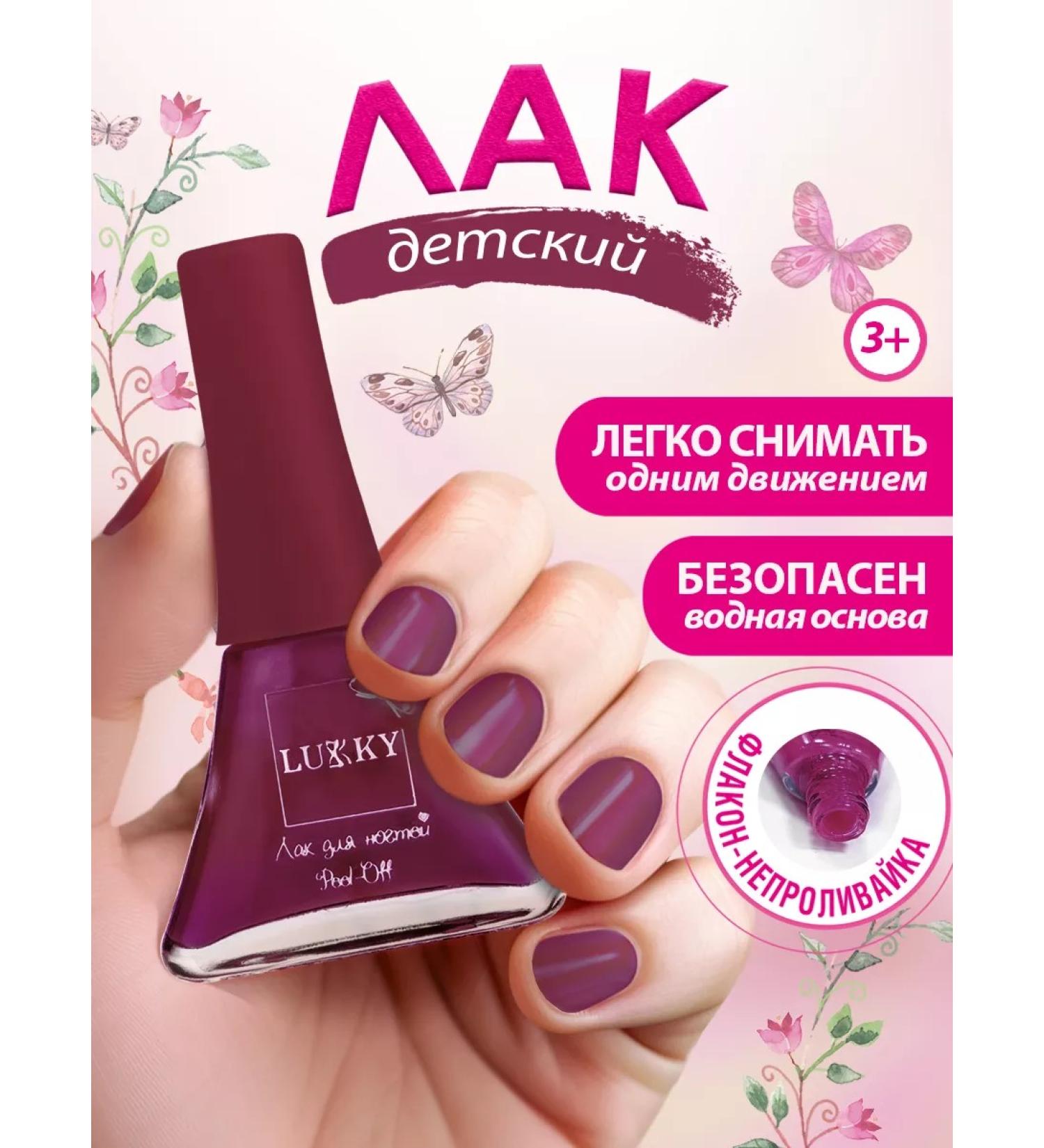 Lukky Water -based nipple varnish is safe film - Buy Online on GoSupps.com