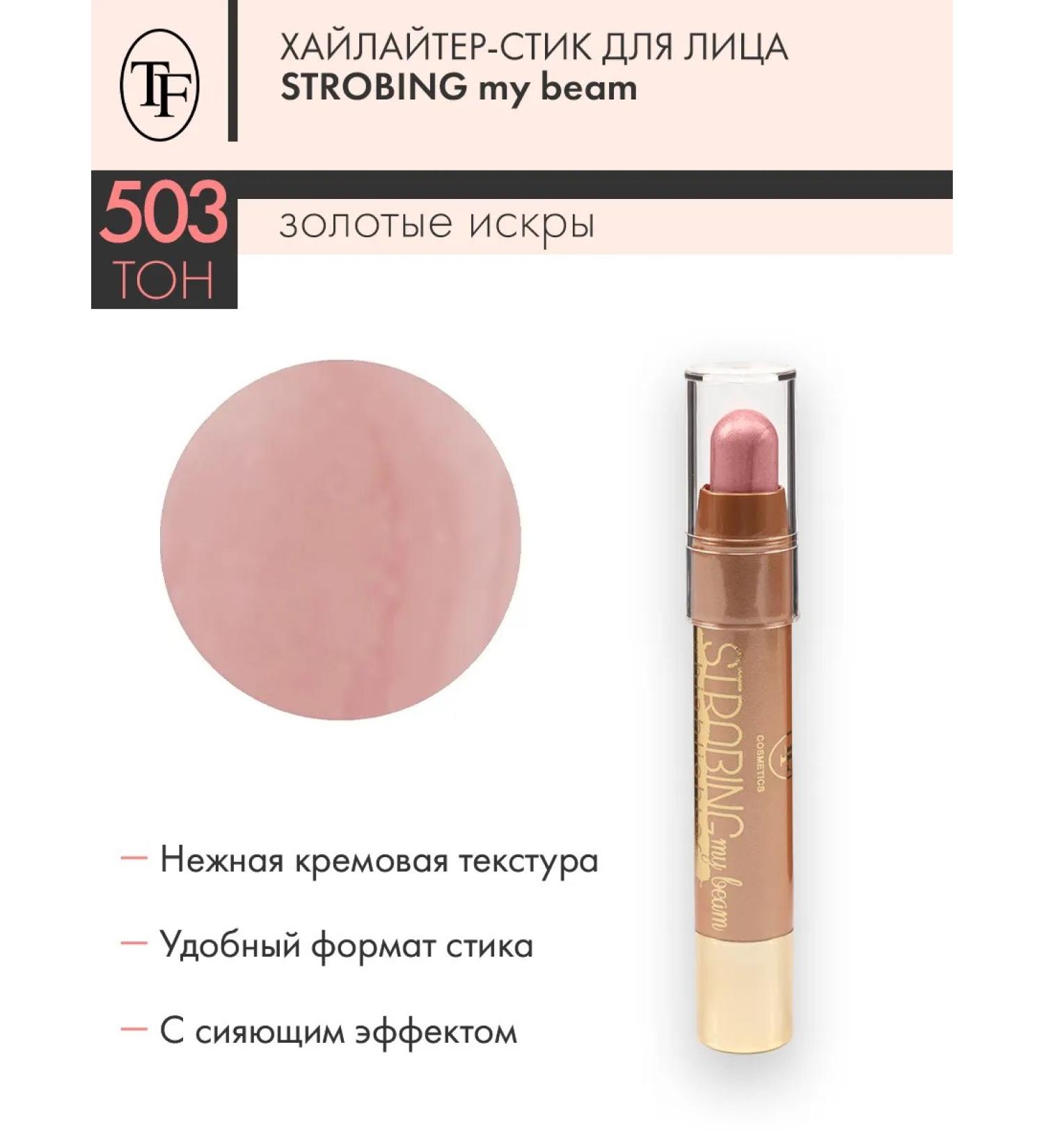 TF Cosmetics Highlighter Style for Facial Skin Renus Strobing My Beam Ton 503 - Buy Online on GoSupps.com