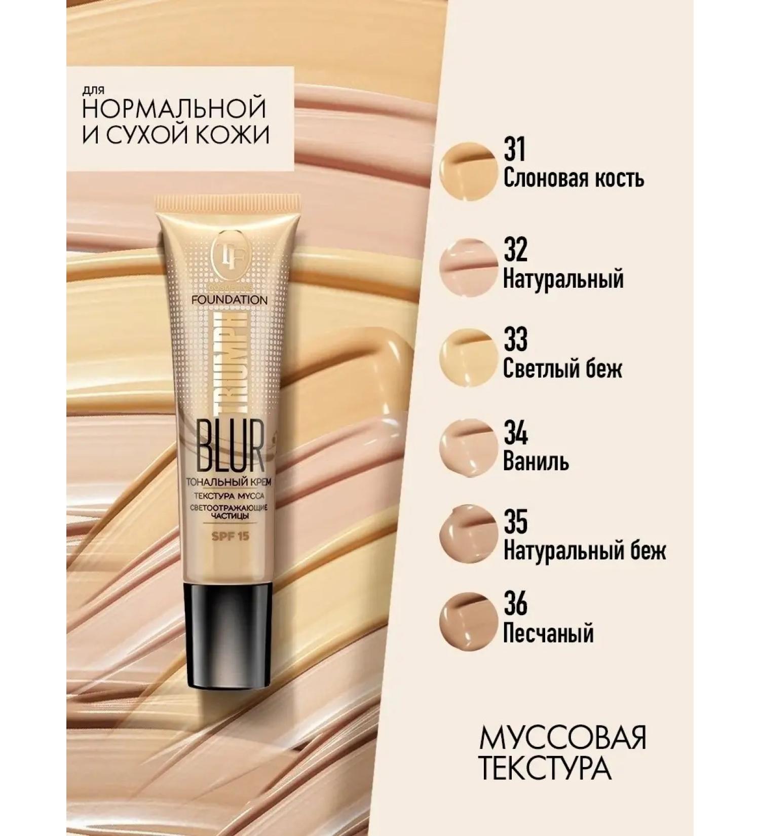 TF Cosmetics Tronal cream Triumph Blur effect Foundation SPF-15 tone 35 - Buy Online on GoSupps.com