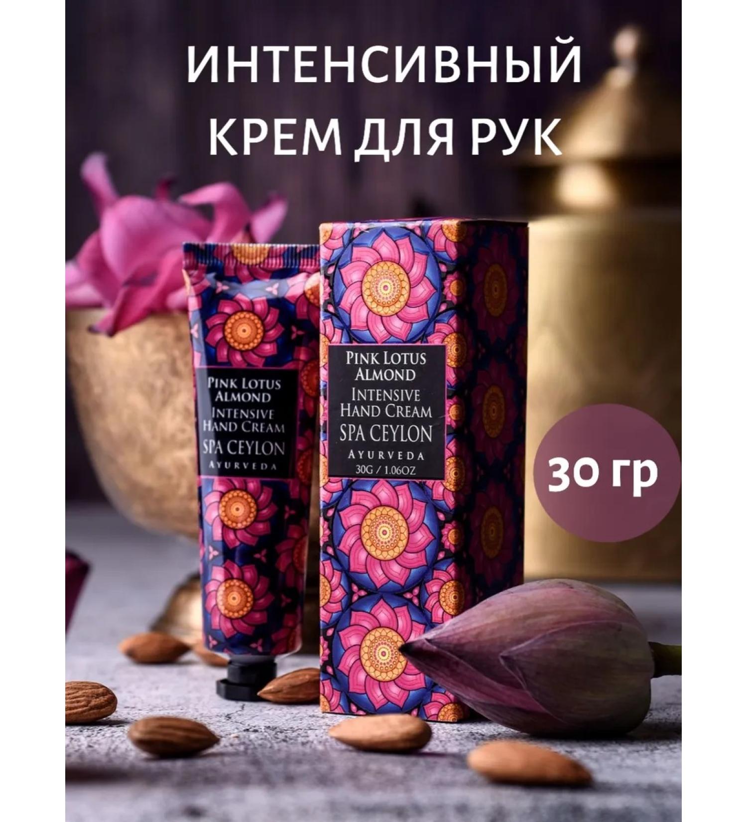 SPA CEYLON Hand cream moisturizing "pink lotus and almonds" 30ml - Buy Online on GoSupps.com