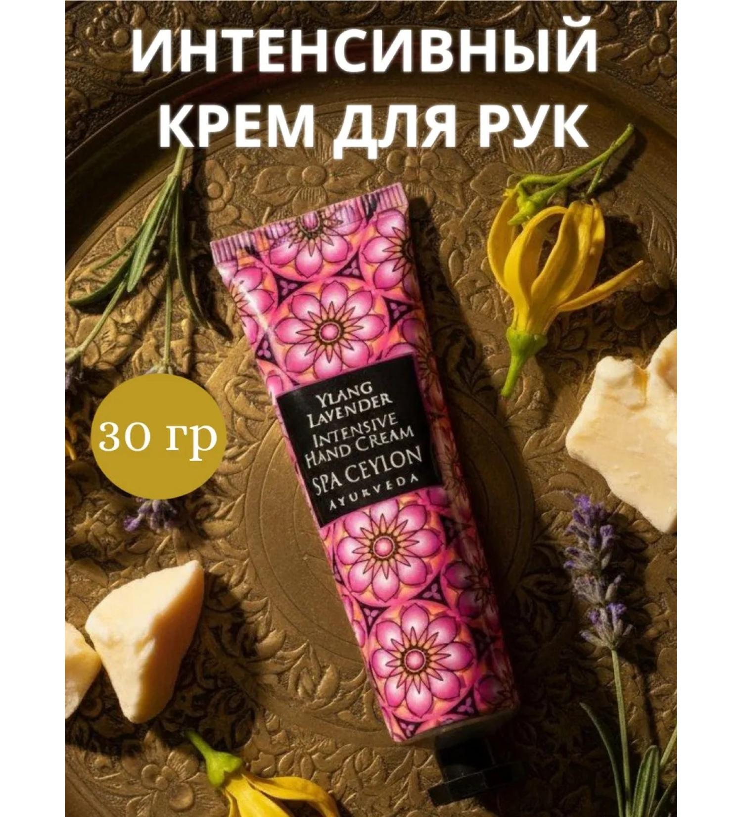 SPA CEYLON Moisturizing hand cream "Ilang-Ylang and Lavender" 30ml - Buy Online on GoSupps.com