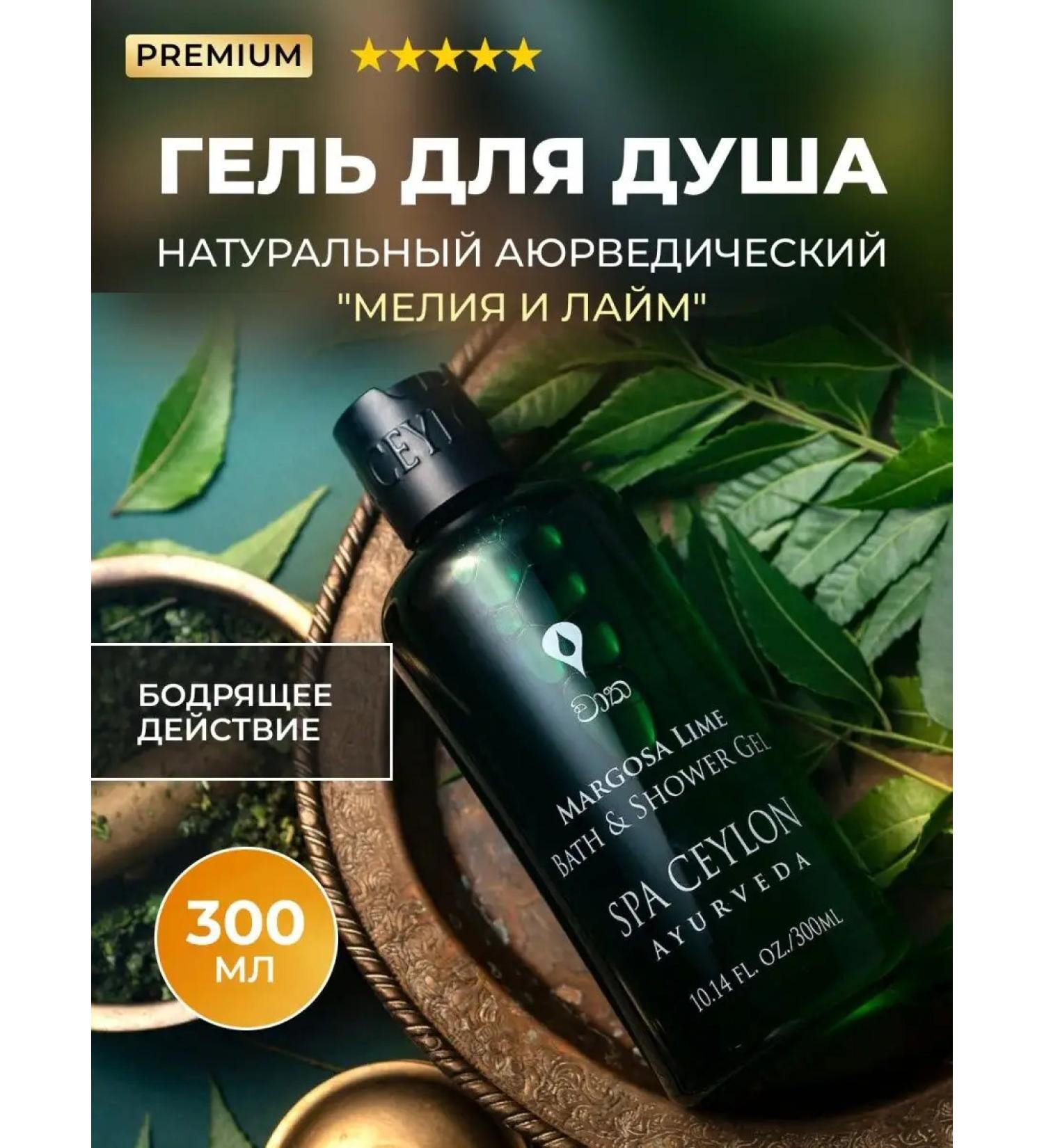 SPA CEYLON Bath gel and shower Melia and lime - Buy Online on GoSupps.com