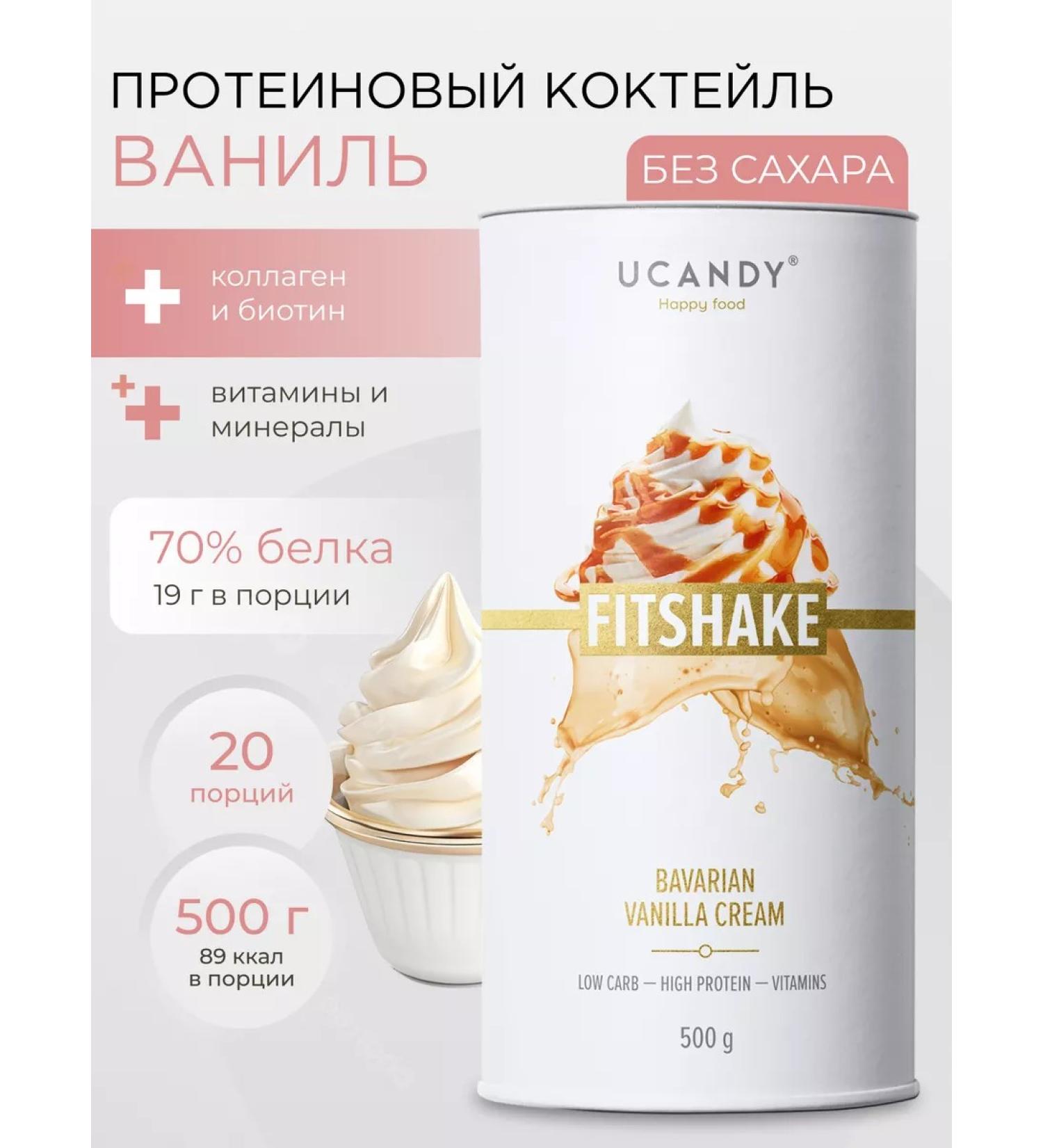 UCANDY Multicomponent protein serum with collagen vanilla - Buy Online on GoSupps.com