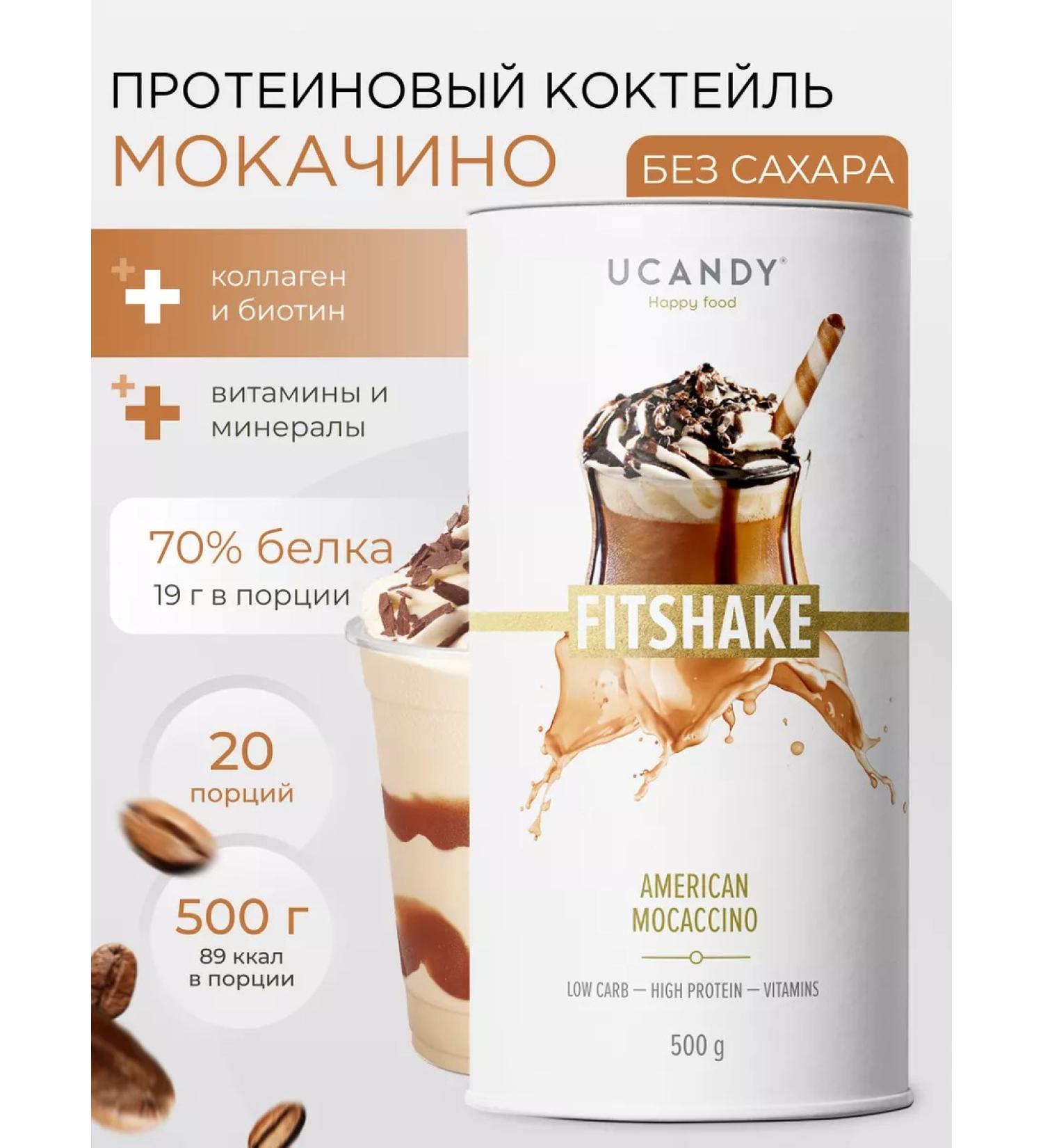 UCANDY Multicomponent protein serum with collagen mokko - Buy Online on GoSupps.com