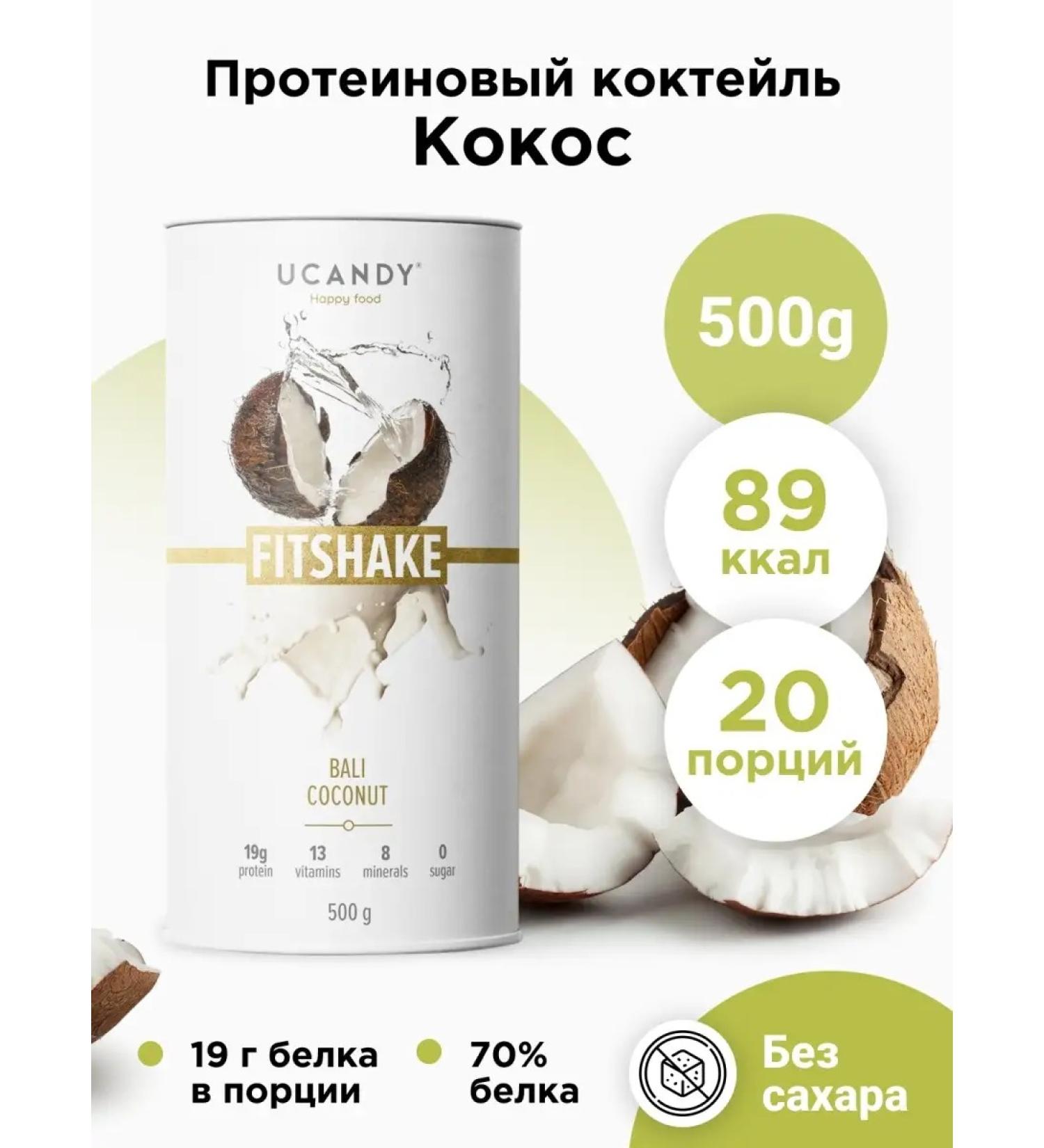 UCANDY Protein protein cocktail for weight loss coconut - Buy Online on GoSupps.com