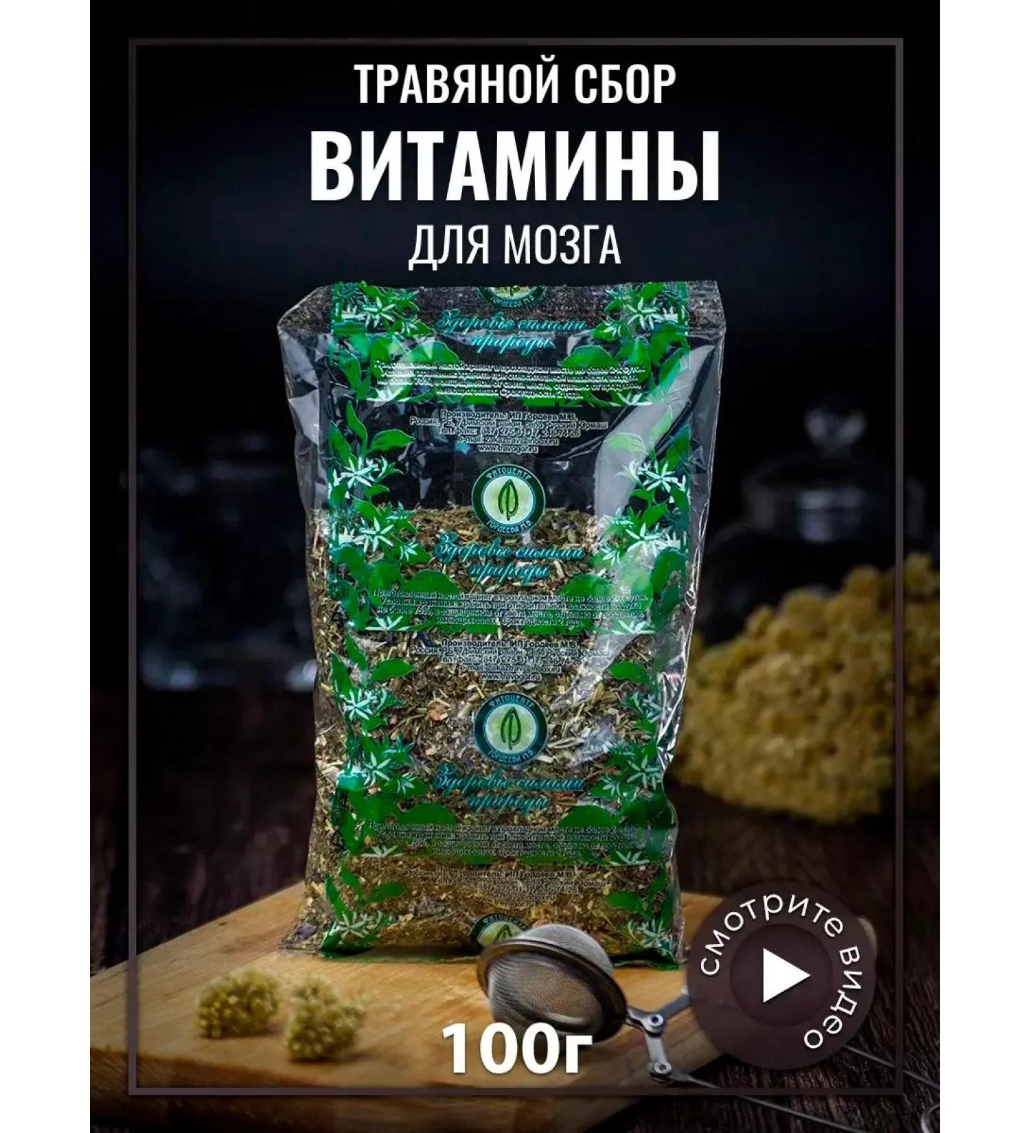 Gordeev Herbal collection vitamins for the brain and memory - Buy Online on GoSupps.com