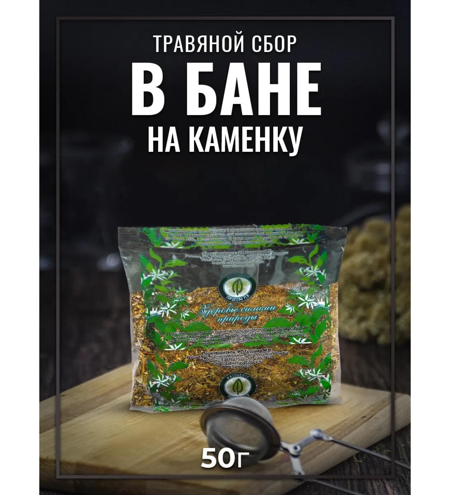 Gordeev Herbal collection for baths and saunas 50g - Buy Online on GoSupps.com
