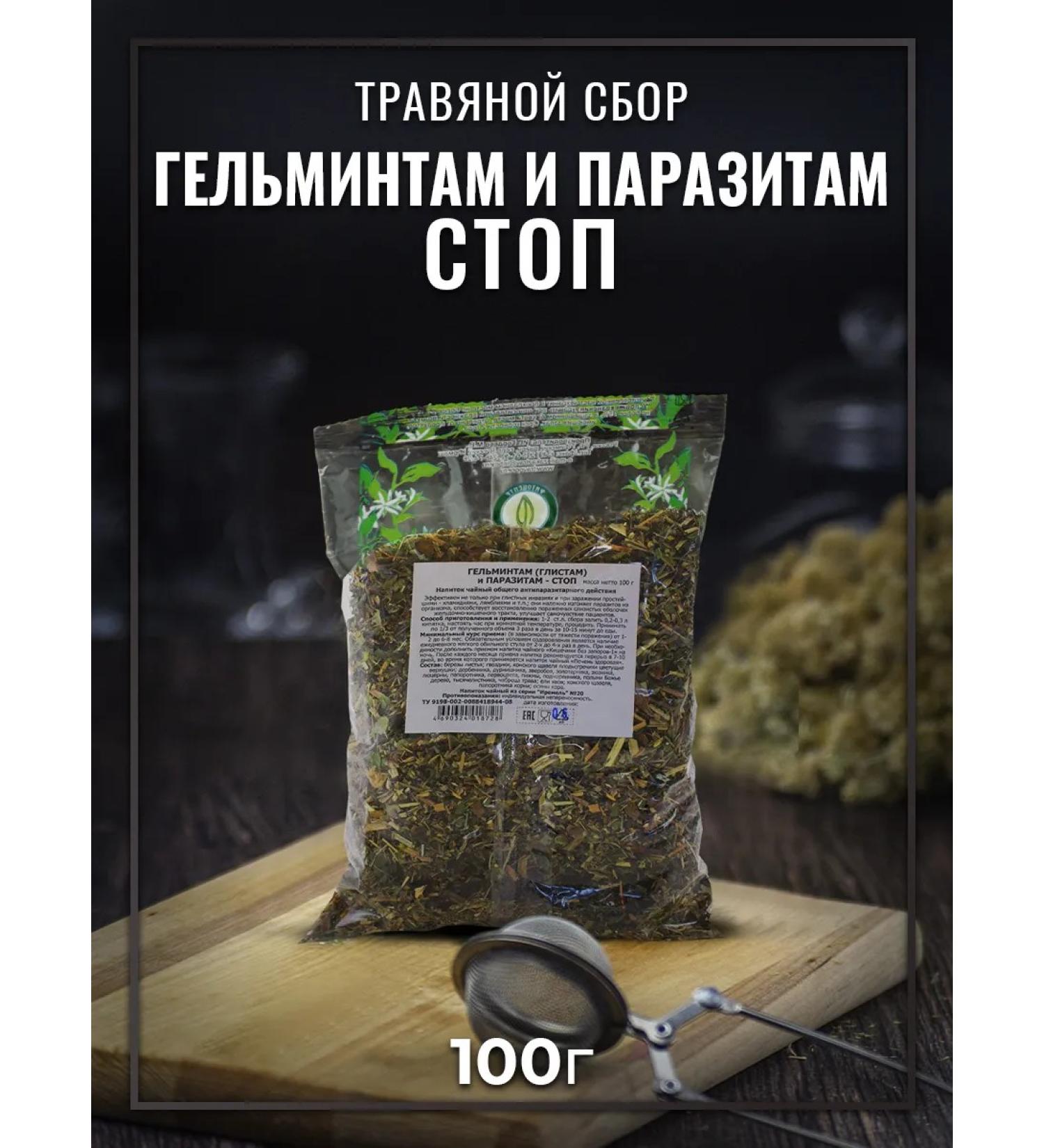 Gordeev Antiparasitic collection to helminths and parasites-stop 100 g - Buy Online on GoSupps.com