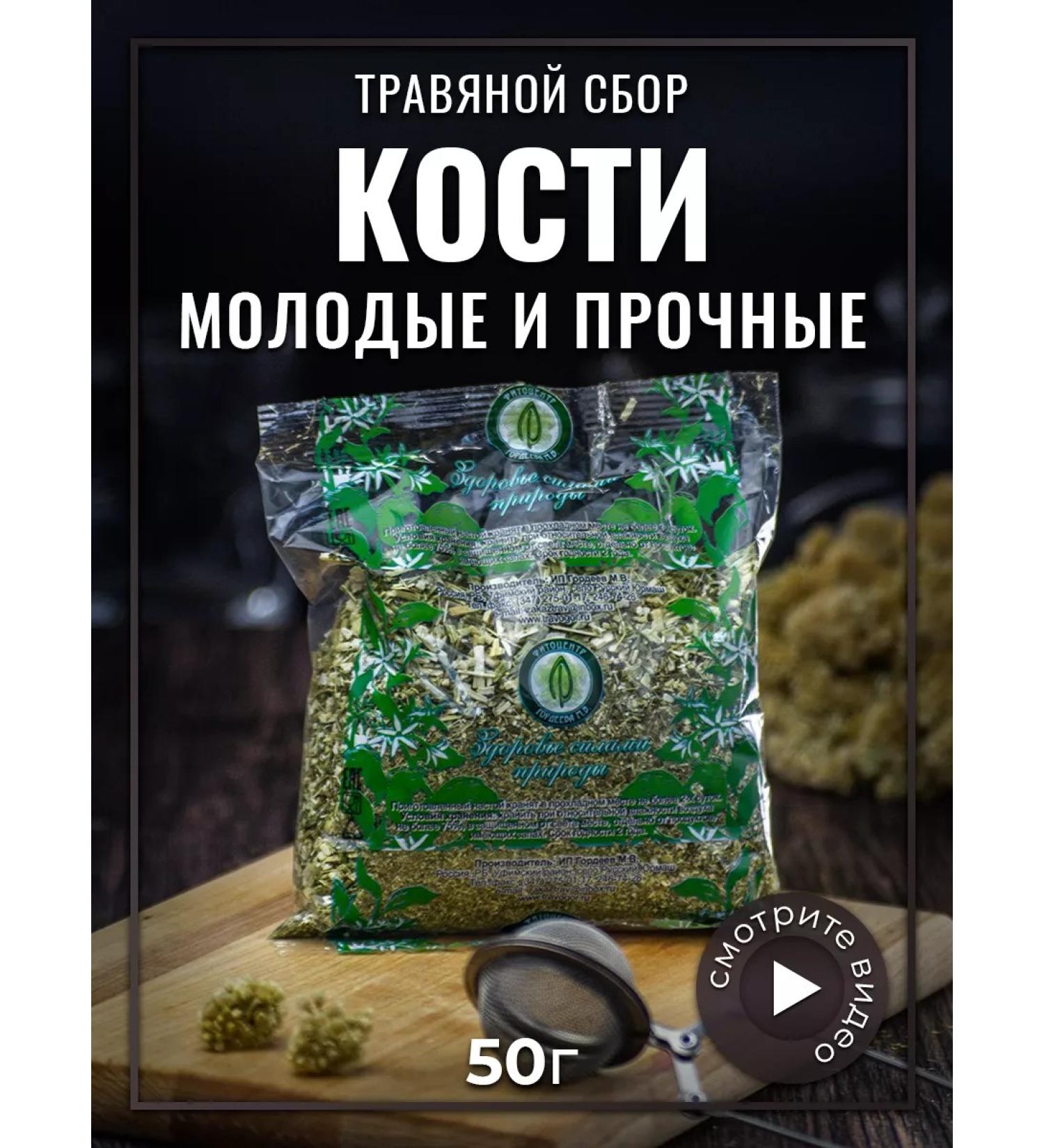 Gordeev Herbal collection for osteochondrosis arthritis young bones - Buy Online on GoSupps.com