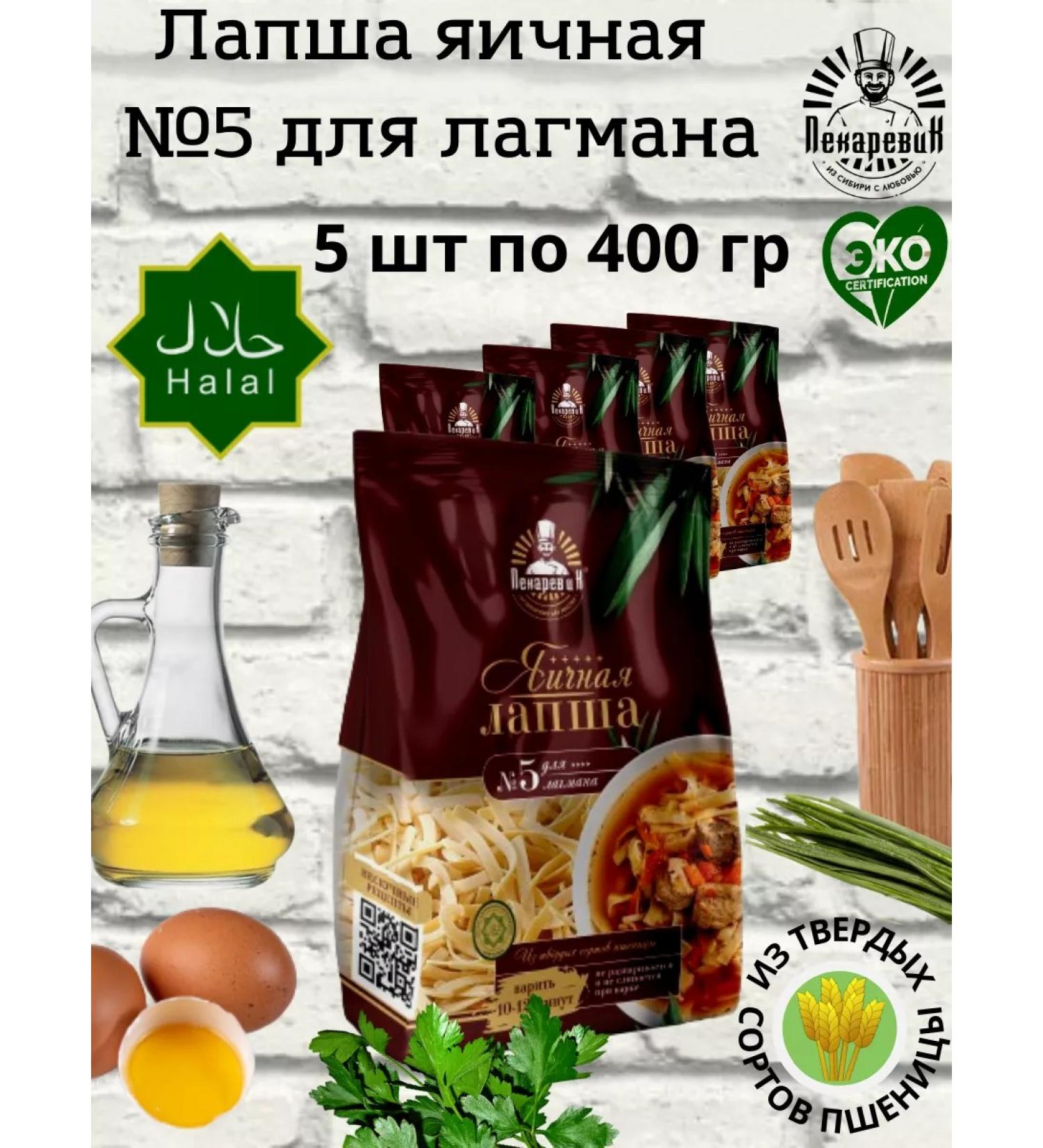 Pekarev and K Egg noodles # 5 for lagman