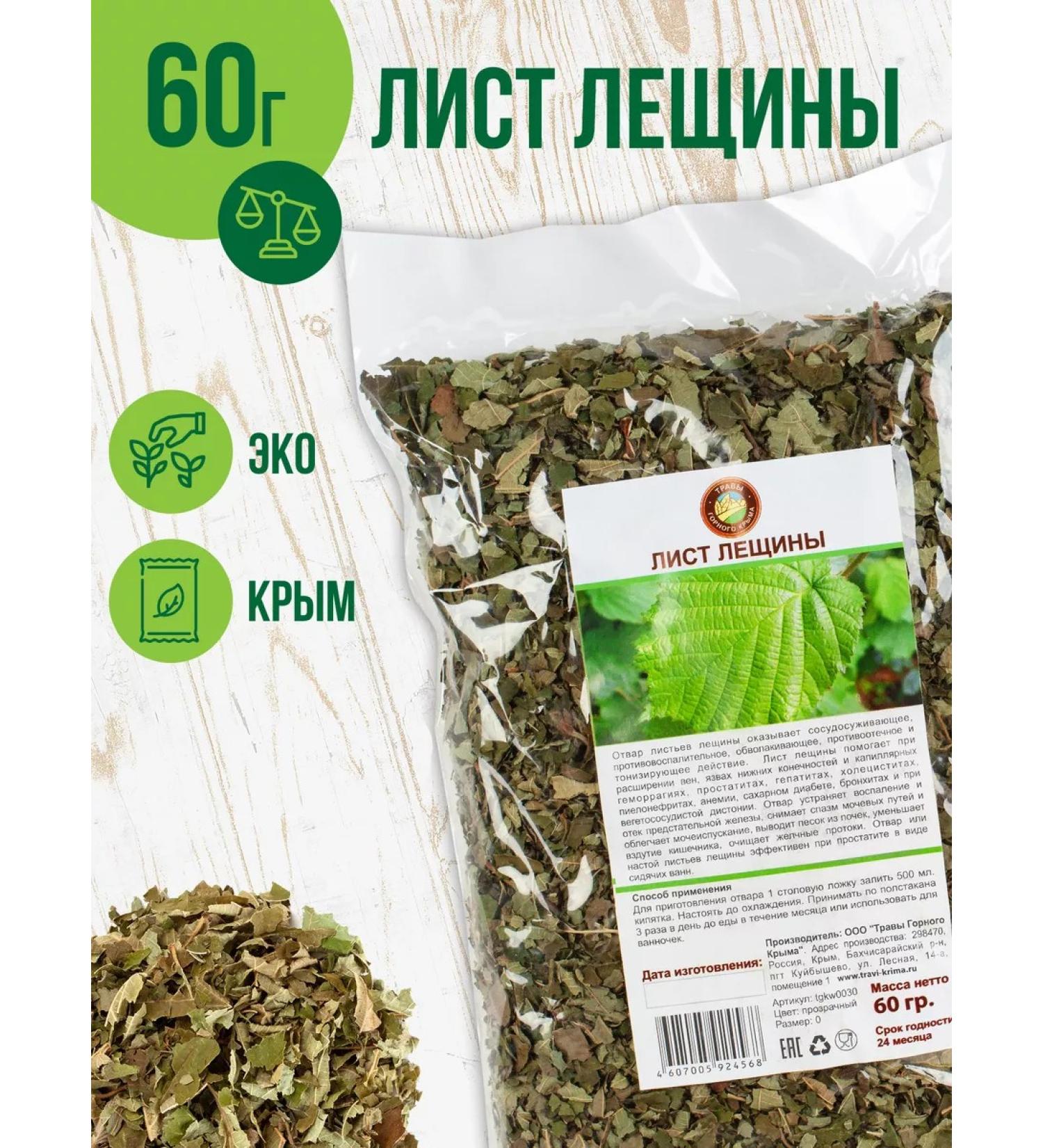 Herbs of the Crimean Mountains Leaf of hazel dried herbal tea phytochis Crimean herbs 60 g - Buy Online on GoSupps.com