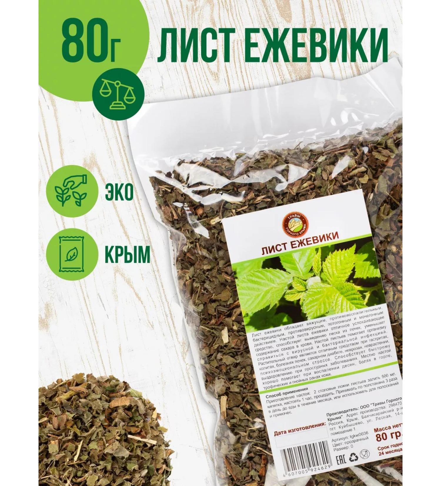 Herbs of the Crimean Mountains Blackberry sheet herbal tea collection of phytochas Crimean herbs 80 grams - Buy Online on GoSupps.com
