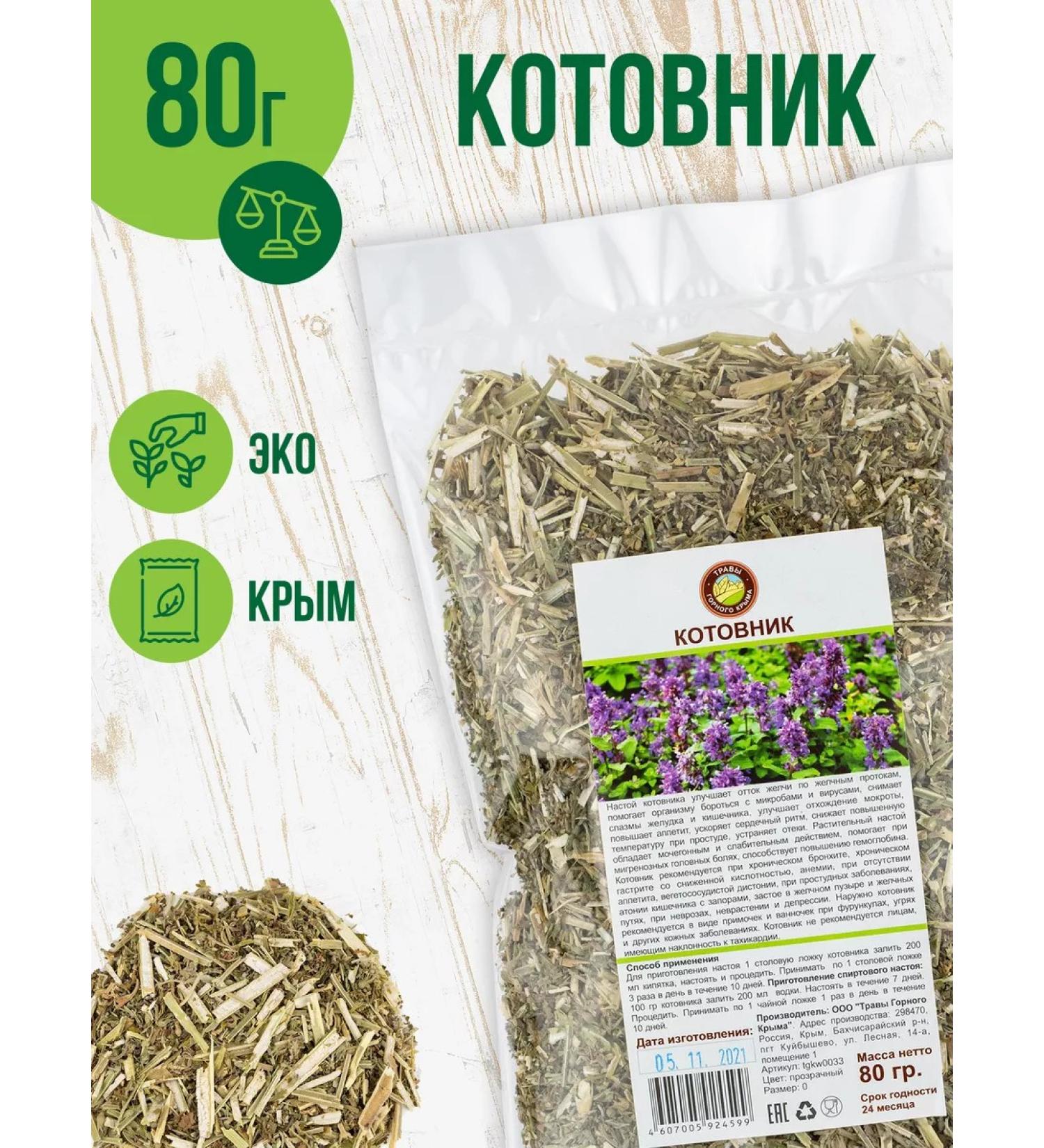 Herbs of the Crimean Mountains Kotovnik Cat grass dried for tea 80 g - Buy Online on GoSupps.com