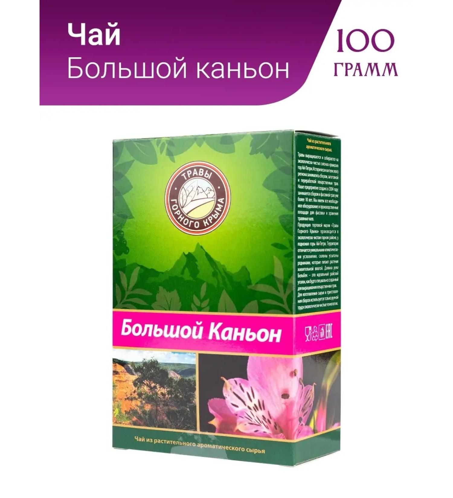 Herbs of the Crimean Mountains Herbal tea big canyon of scatter collection Crimean herbal - Buy Online on GoSupps.com