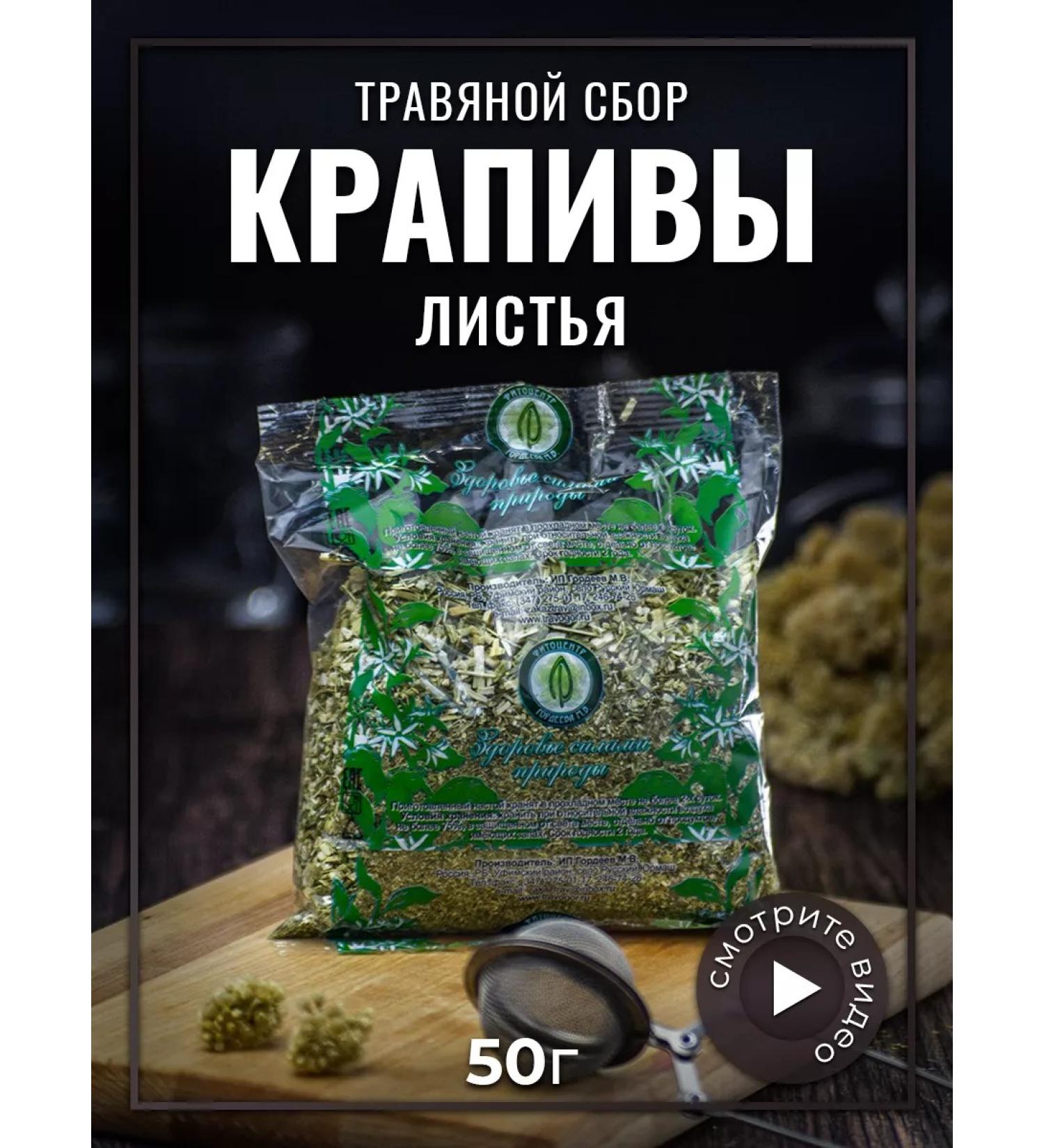 Gordeev Nettle dry leaves - Buy Online on GoSupps.com