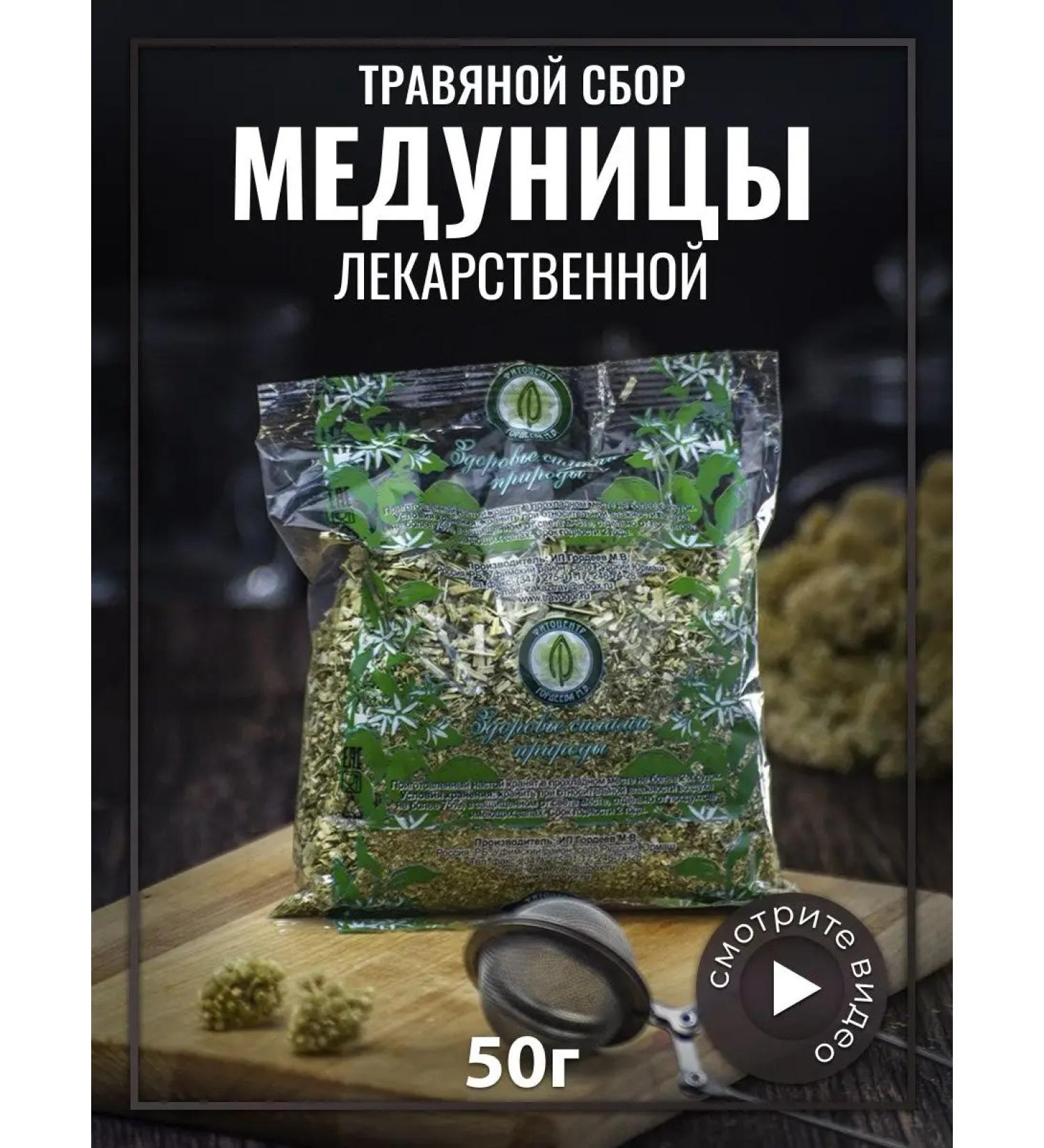 Gordeev Medunitsa medicinal grass 50 g - Buy Online on GoSupps.com