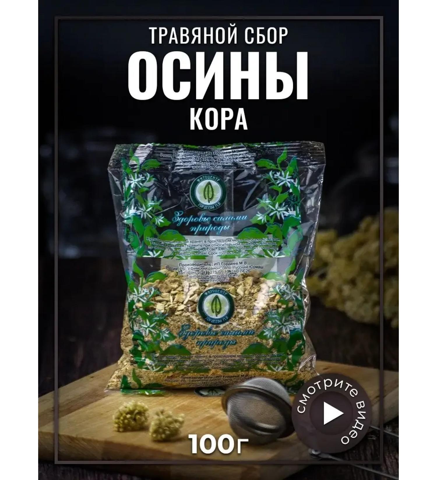 Gordeev Natural aspen bark 100 grams - Buy Online on GoSupps.com