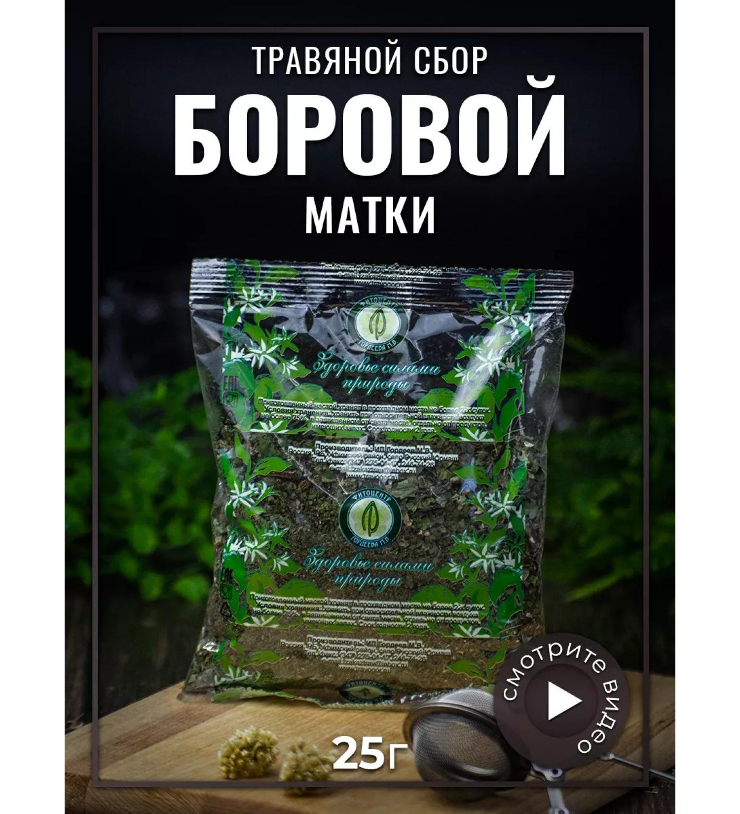 Gordeev Boron uterus gynecological collection 25 g - Buy Online on GoSupps.com