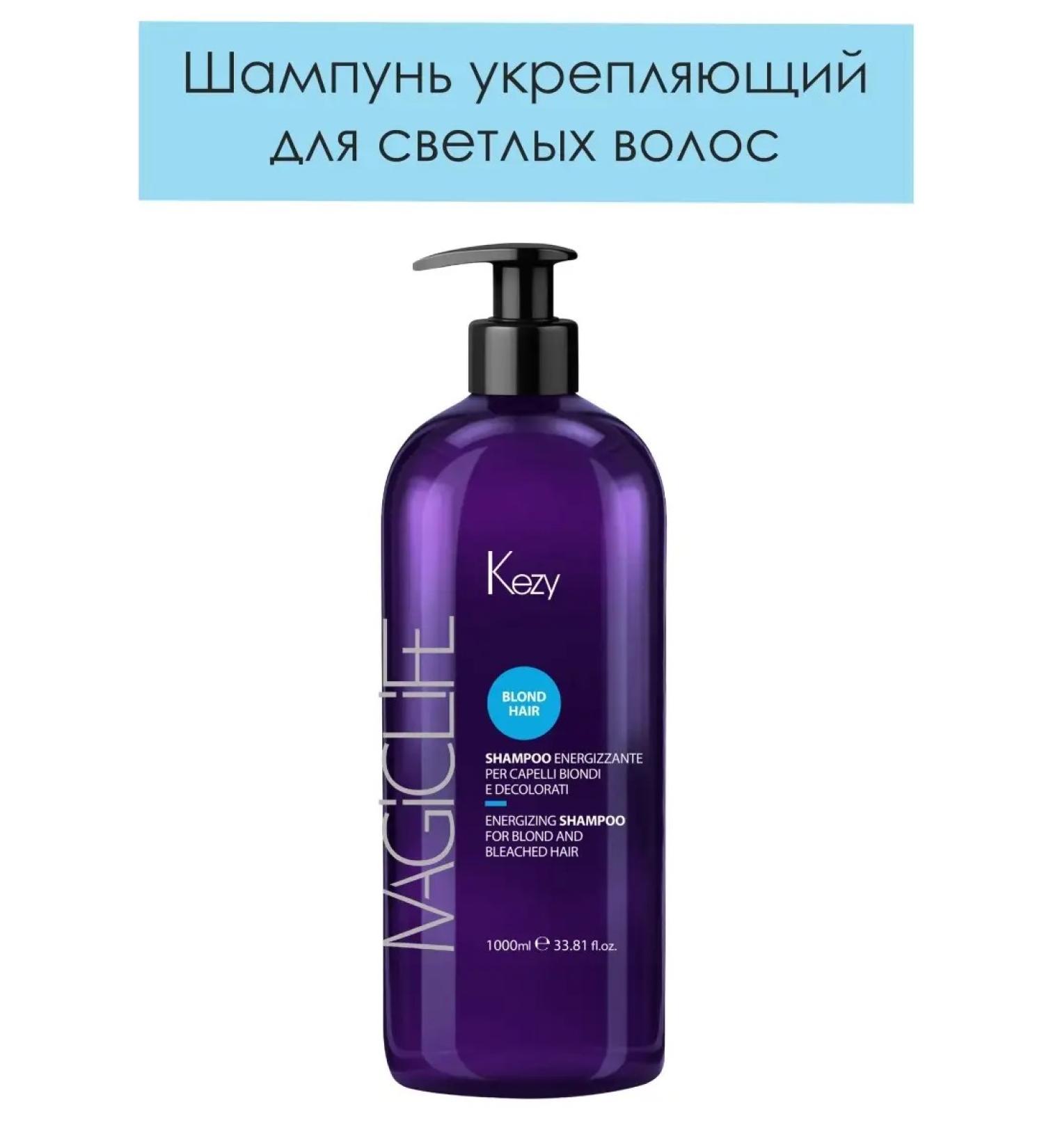 KEZY Shampoo strengthening for light and bleached hair 1000ml - Buy Online on GoSupps.com