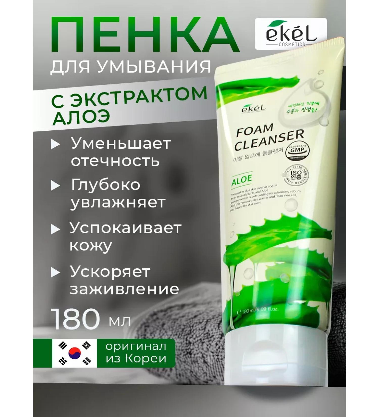 EKEL Foam for washing soothing with aloe - Buy Online on GoSupps.com