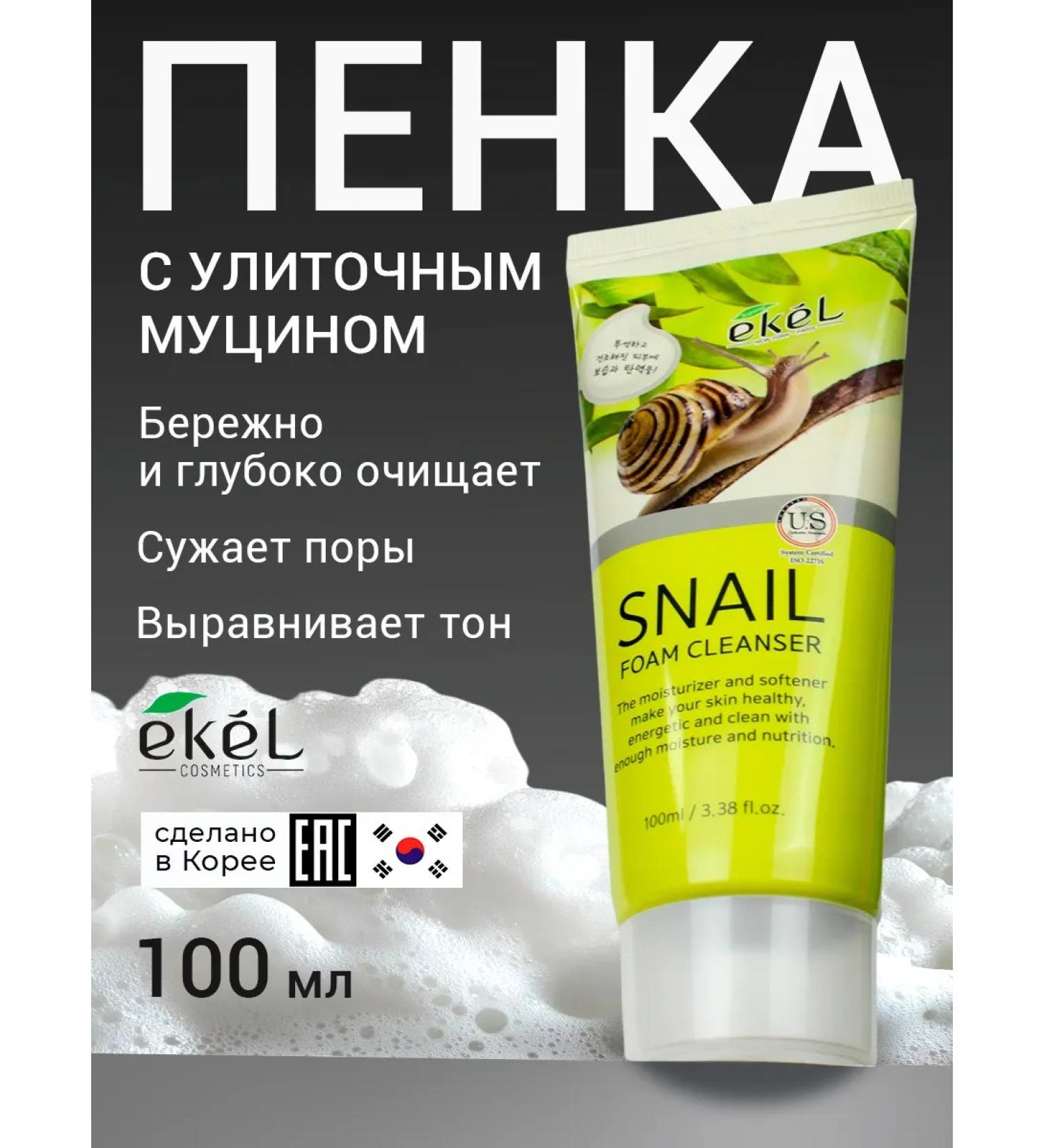 EKEL Foam for washing with a snail 100ml - Buy Online on GoSupps.com