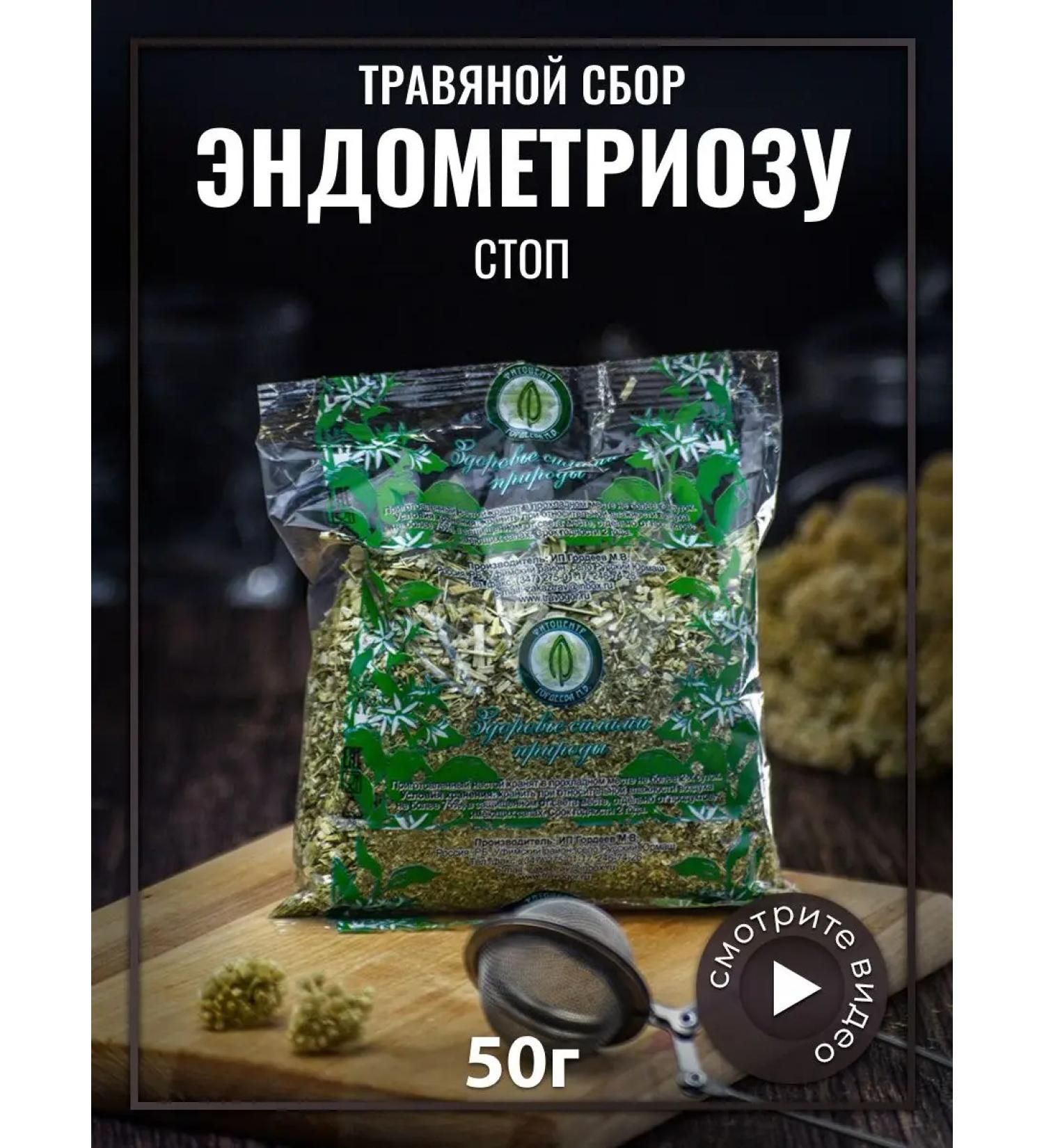 Gordeev Herbal tea for women endometriosis-stop - Buy Online on GoSupps.com