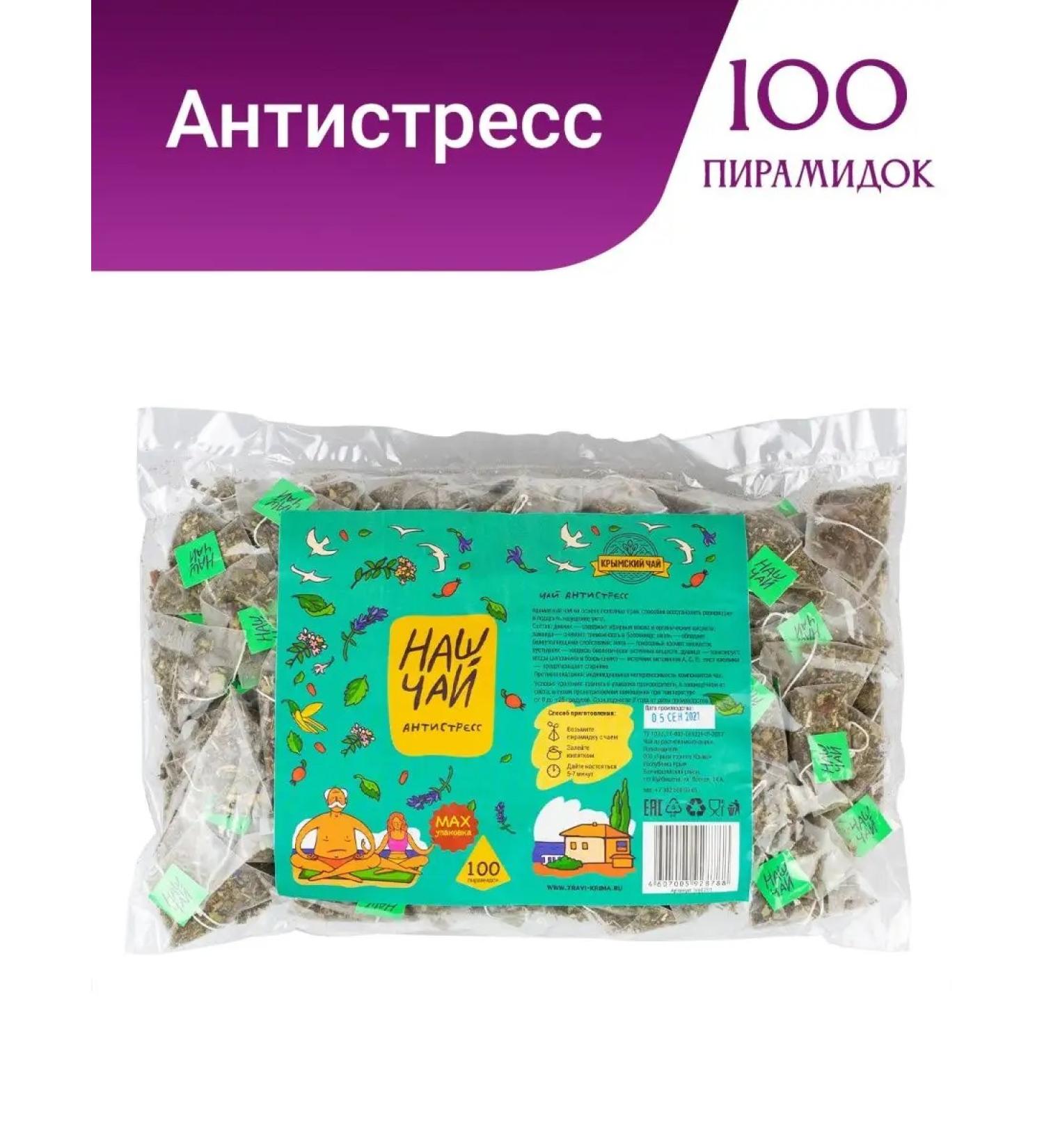Herbs of the Crimean Mountains Herbal tea collection anti -stress - Buy Online on GoSupps.com