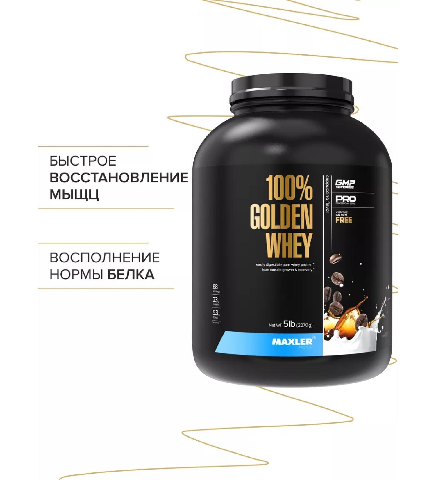 maxler Wastein protein 100% Golden Whey 2270g cappuccino - Buy Online on GoSupps.com
