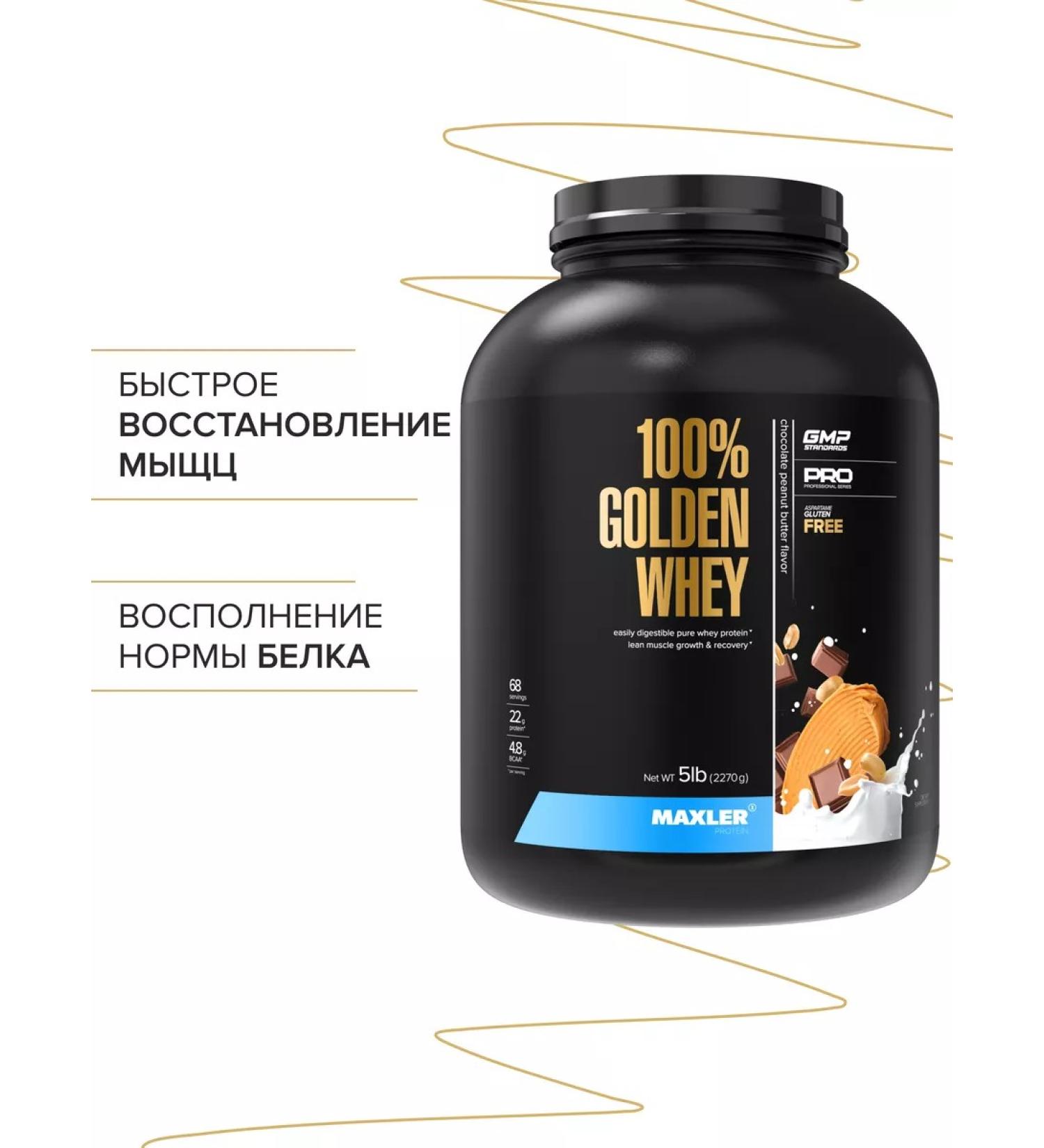maxler Wastein protein 100% Golden Whey 2270g shock. Archipasta - Buy Online on GoSupps.com