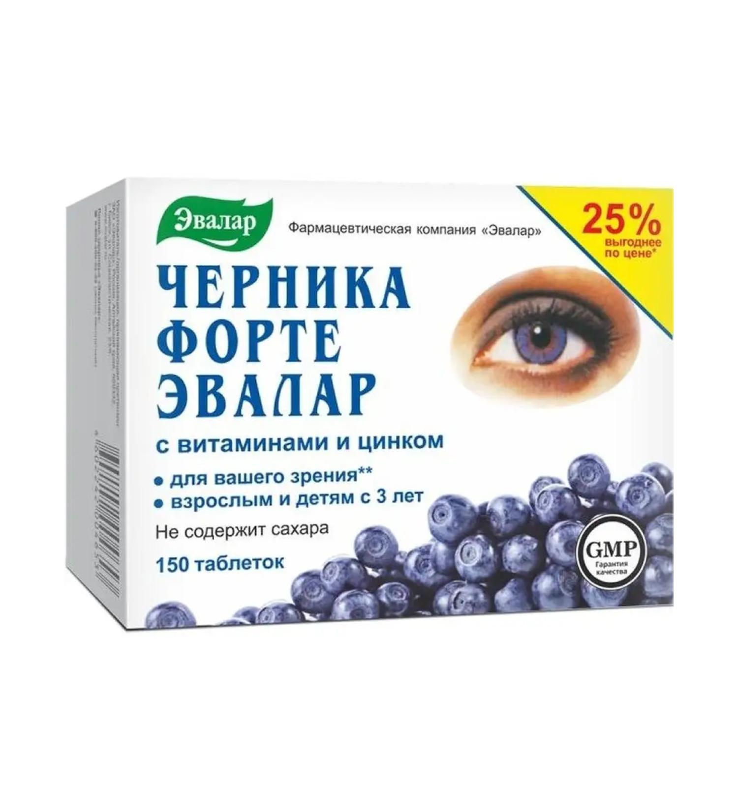 Evalar Blueberry-Form with vitamins and zinc tab. 0.25g No. 50