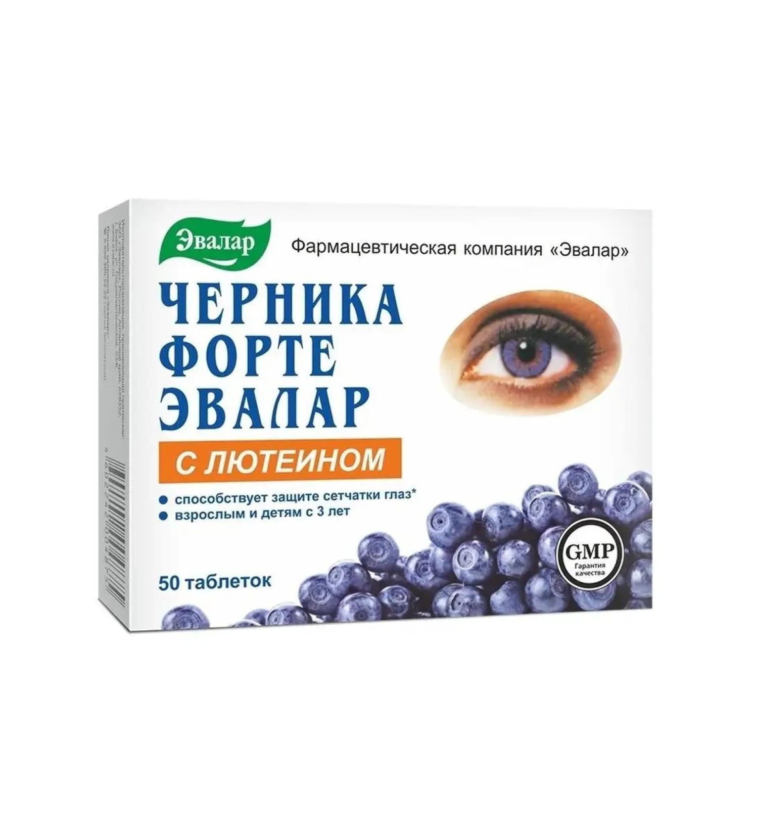 Evalar Blueberry-Forte with lutein tab. No. 50 (dietary supplement)