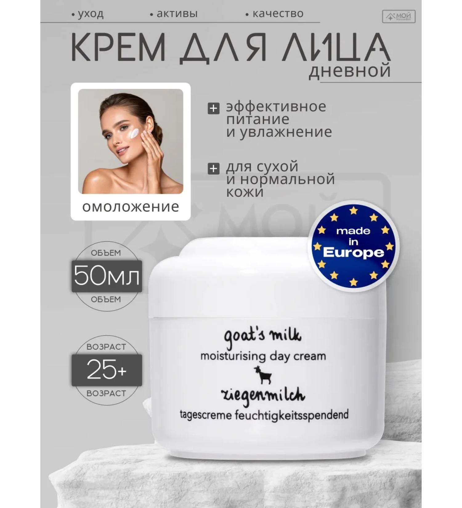 Ziaja Face cream moisturizing day goat milk 50 ml - Buy Online on GoSupps.com