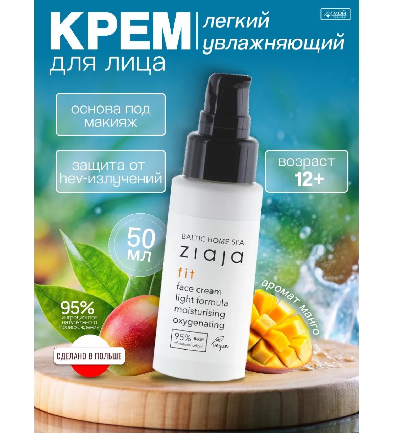 Ziaja Moisturizing cream light for makeup with vitamins - Buy Online on GoSupps.com