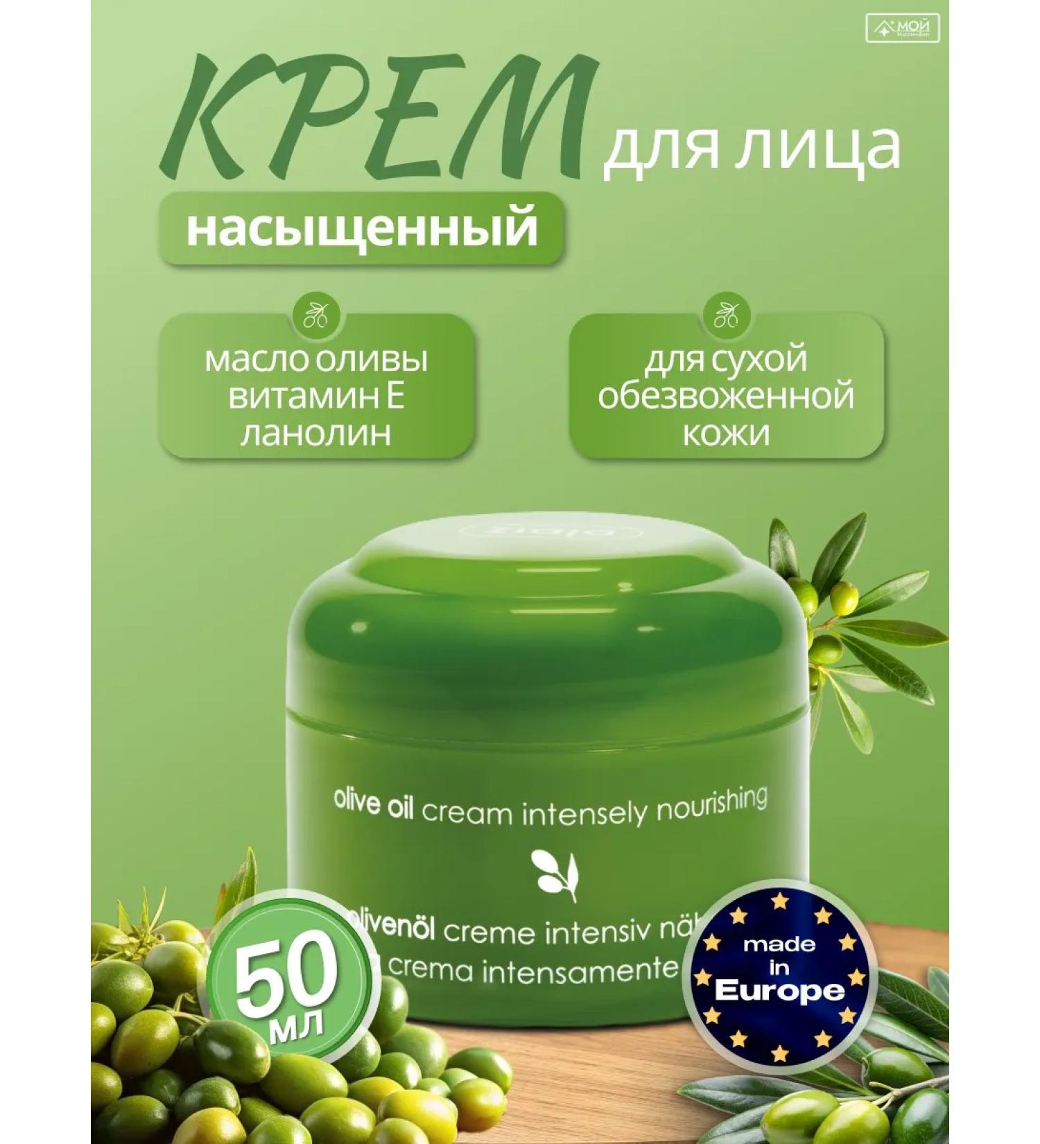 Ziaja Face cream moisturizer intensely nutritious - Buy Online on GoSupps.com