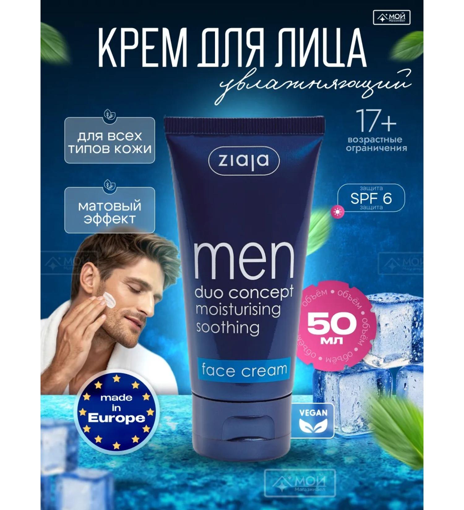Ziaja Moisturizing face cream for men - Buy Online on GoSupps.com