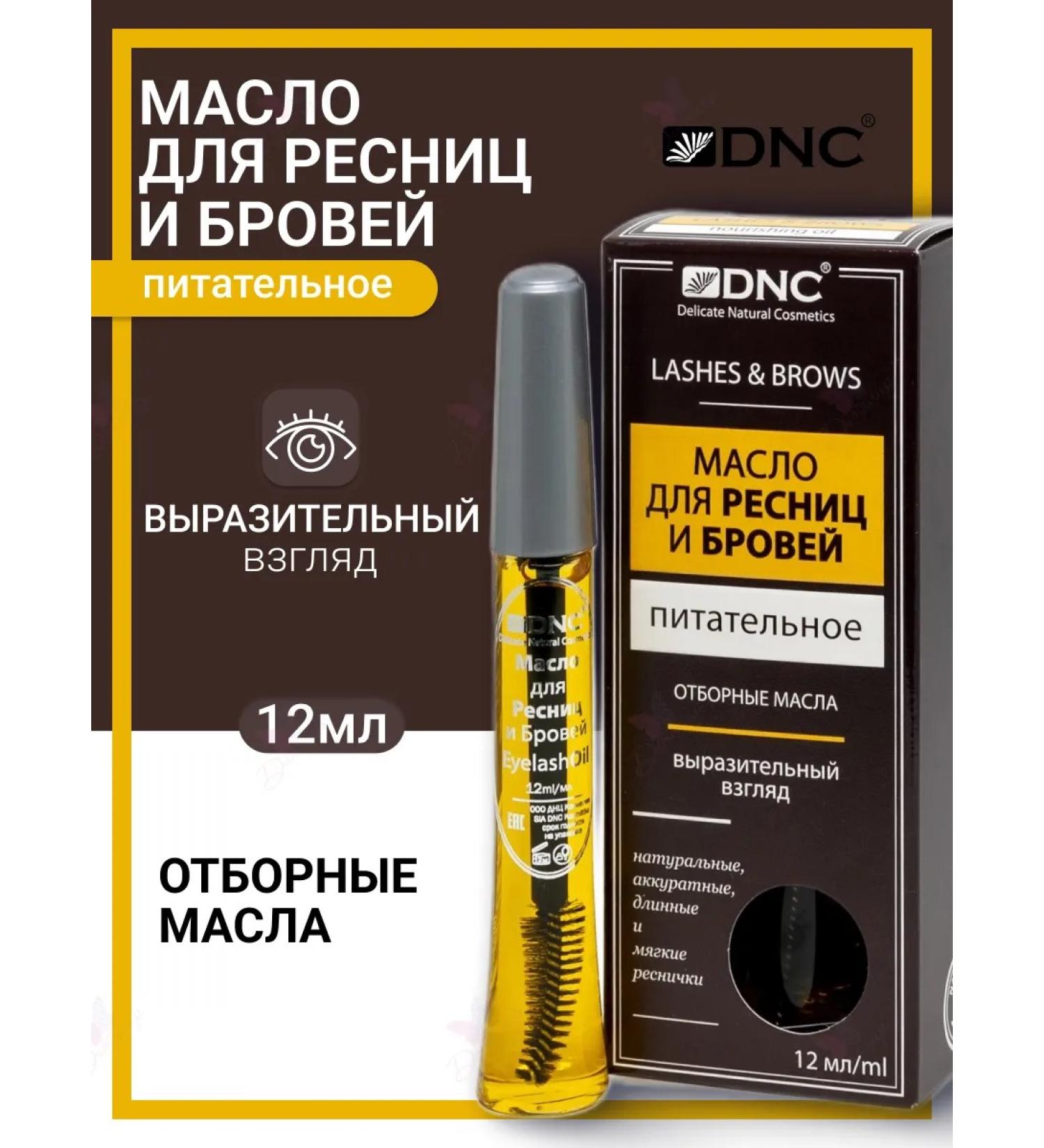DNC Oil for eyelashes and eyebrows nutritious - Buy Online on GoSupps.com