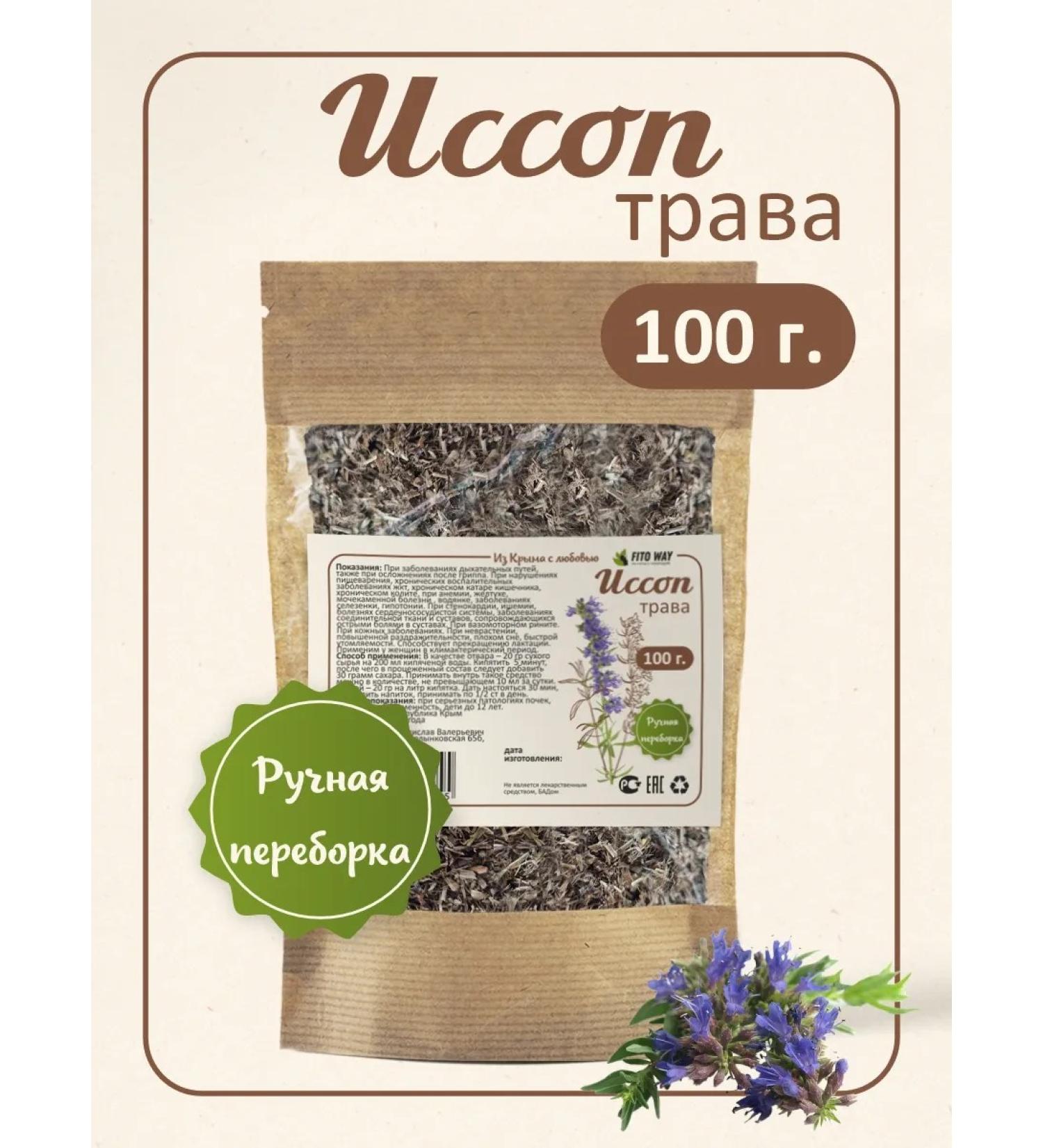 FitoWay Issop grass from a dry cough - Buy Online on GoSupps.com