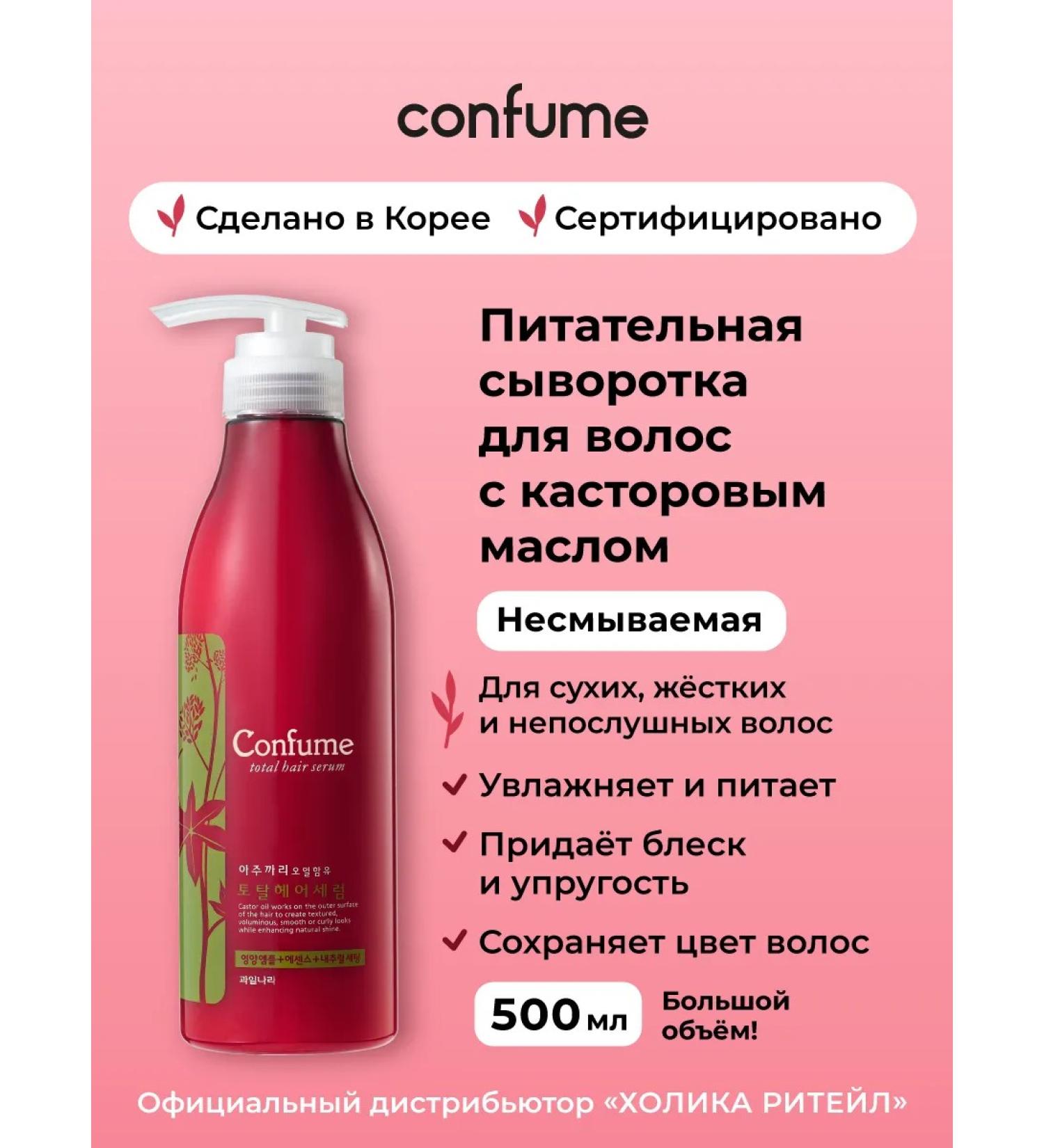 Confume Nourishing hairy serum giving shine and elasticity - Buy Online on GoSupps.com