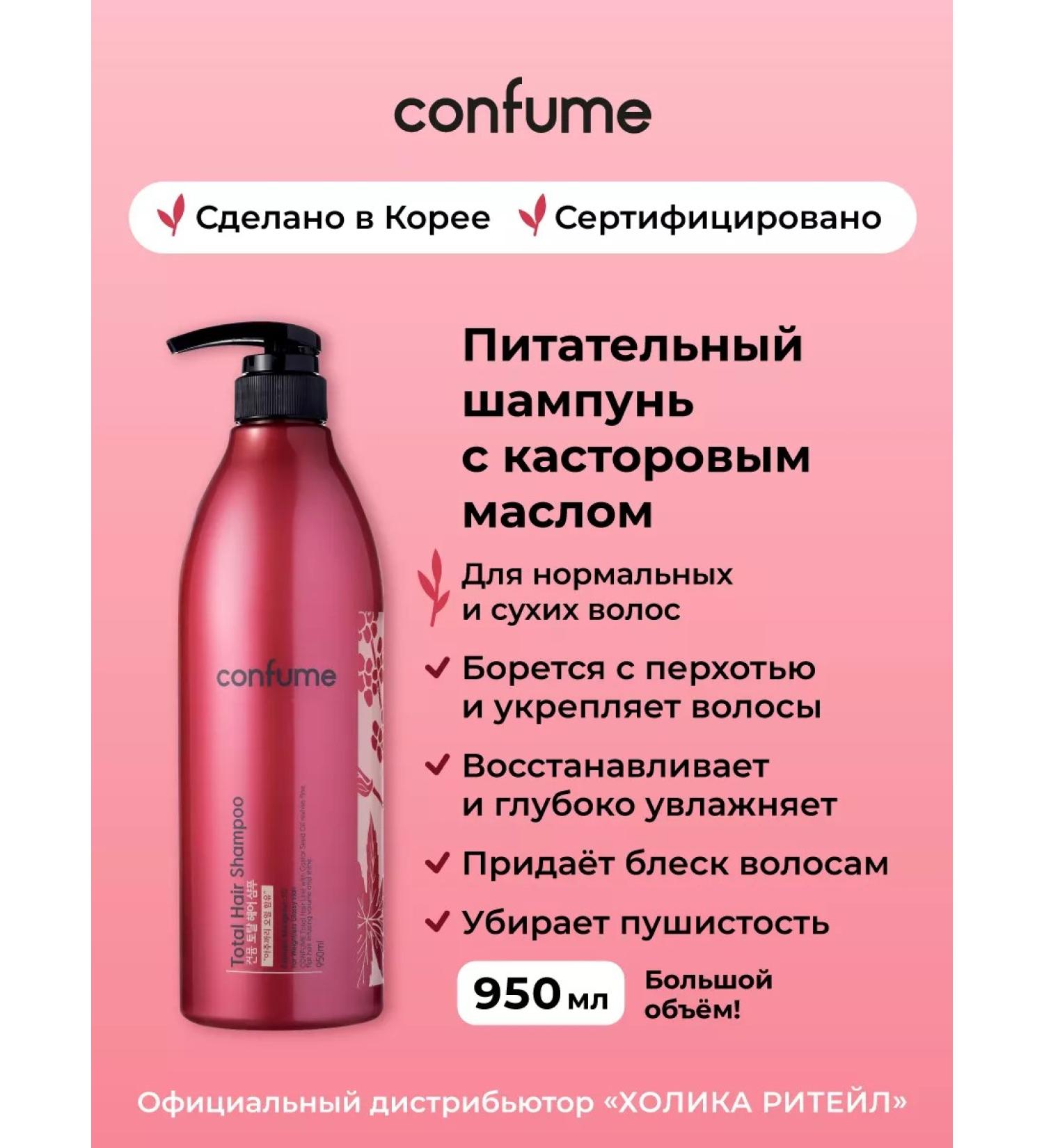 Confume Nourishing hair shampoo shine and elasticity - Buy Online on GoSupps.com
