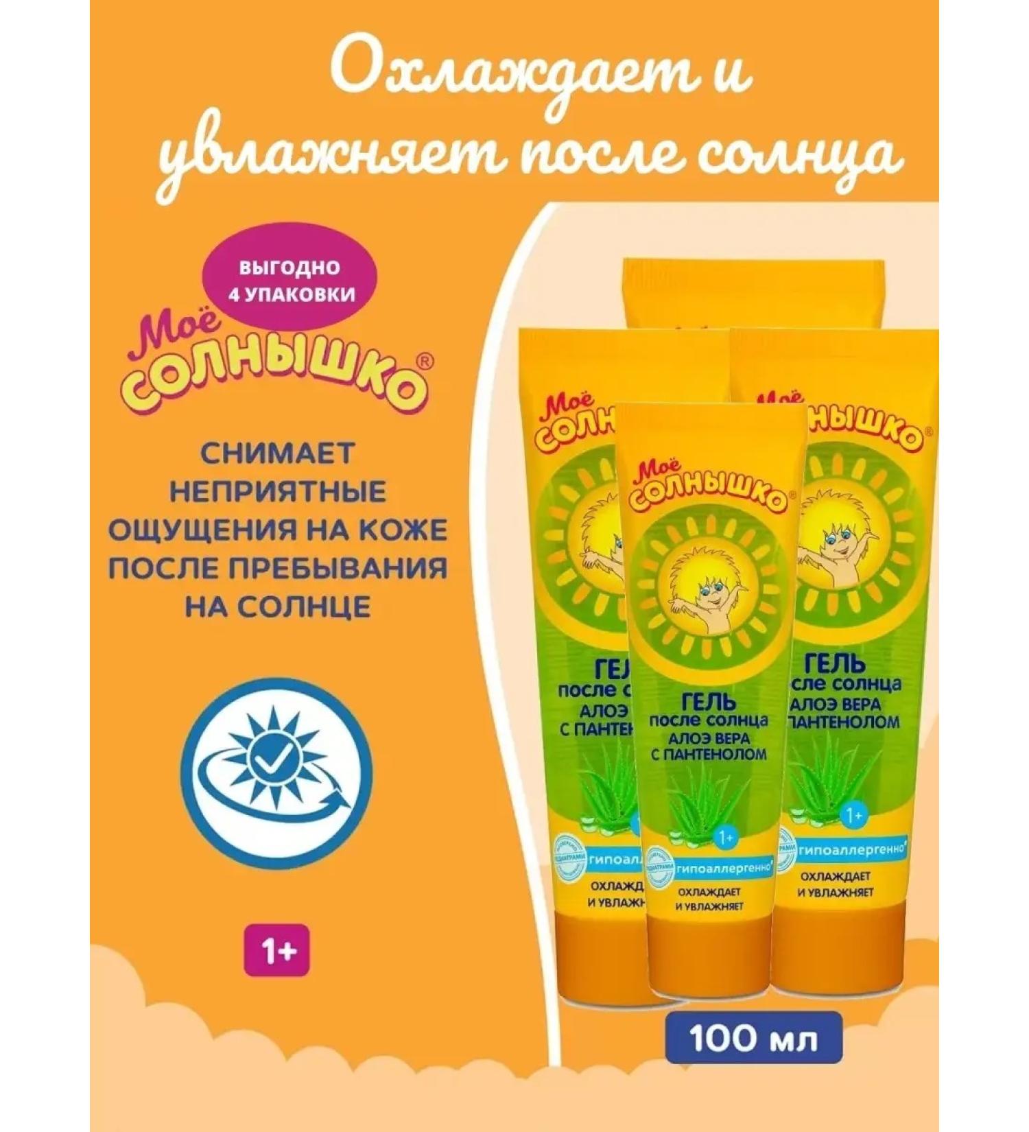 MY SUNSHINE Gel after the sun 100 ml