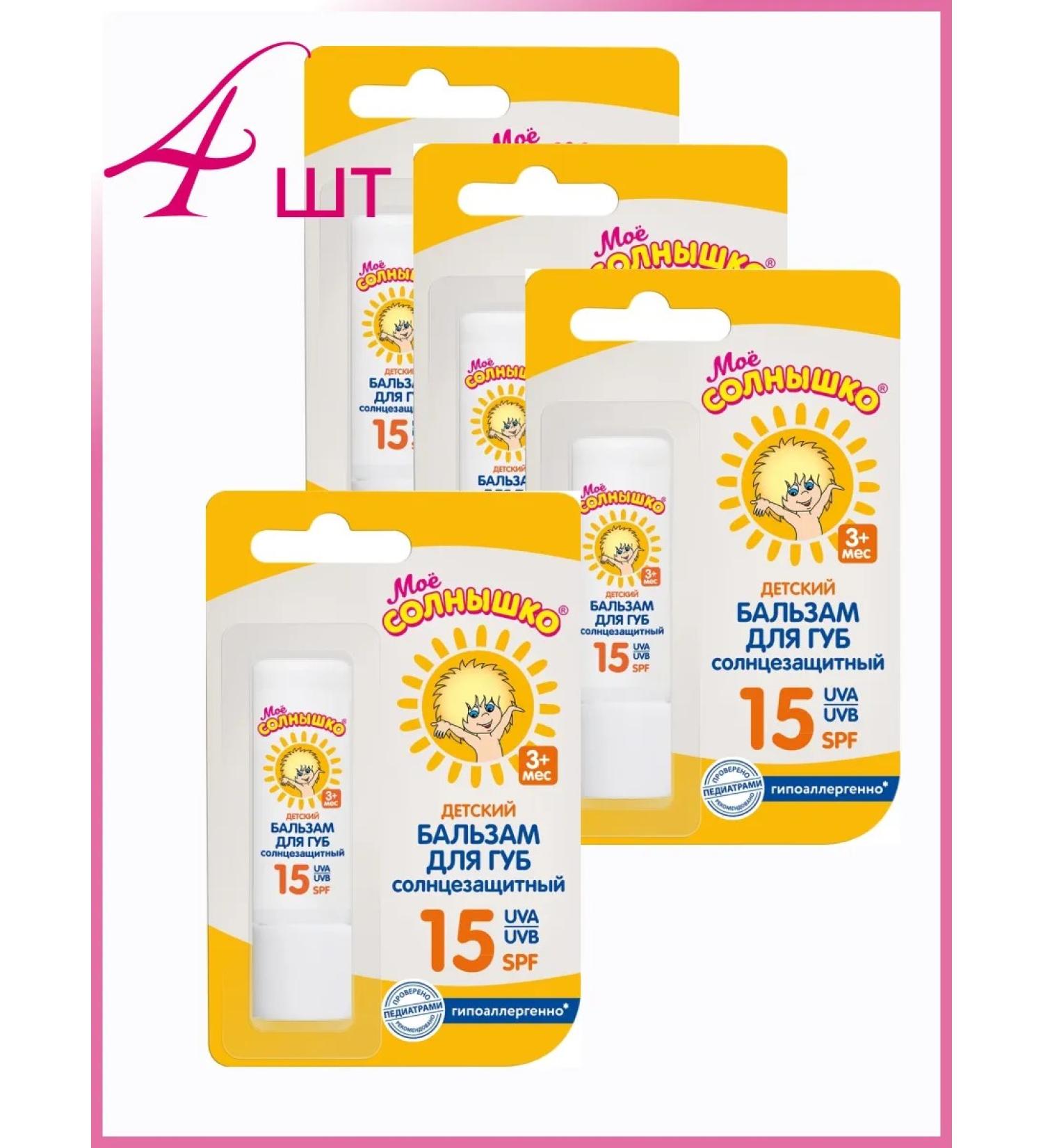 MY SUNSHINE SPF 15 lip balm - Buy Online on GoSupps.com