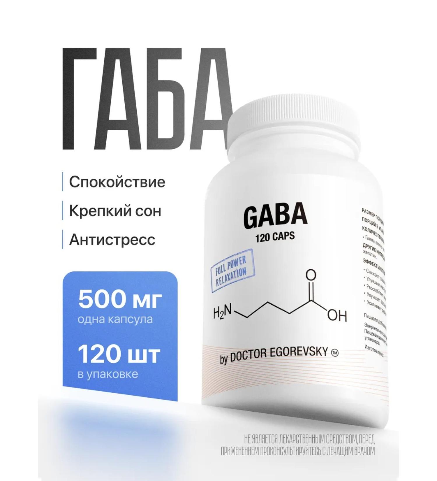 Doctor Egorevsky GABA GABA amino acids Complex of vitamins sedative