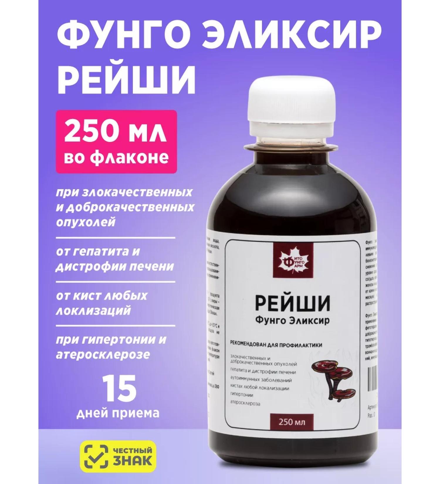 FitoFungoPharm Elixir Reishi with lung oncology prostate adenoma cysts