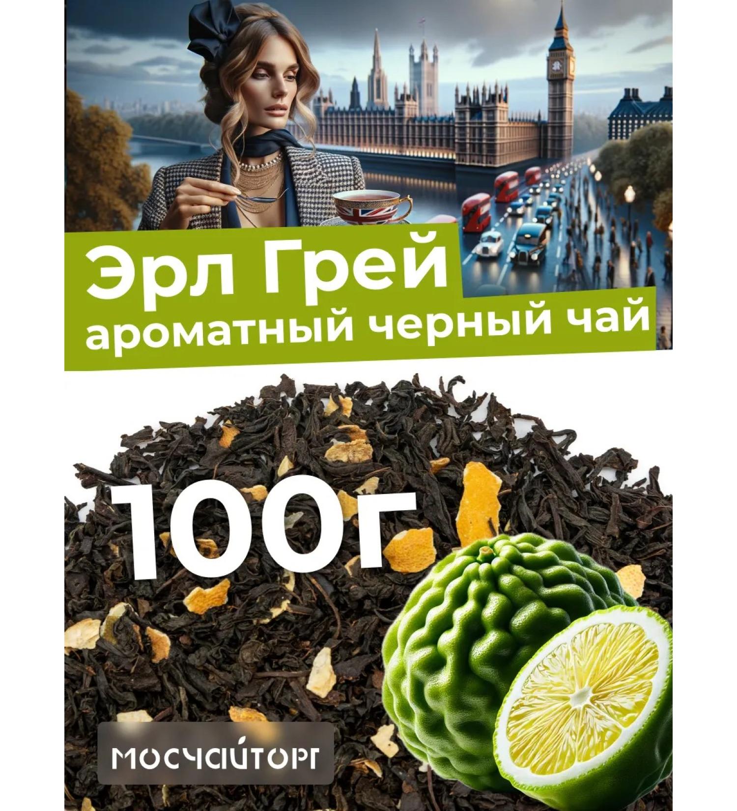 MosChaiTorg Tea with bergamot leaf on the scattered Erl Gray Erlgray 100 g - Buy Online on GoSupps.com