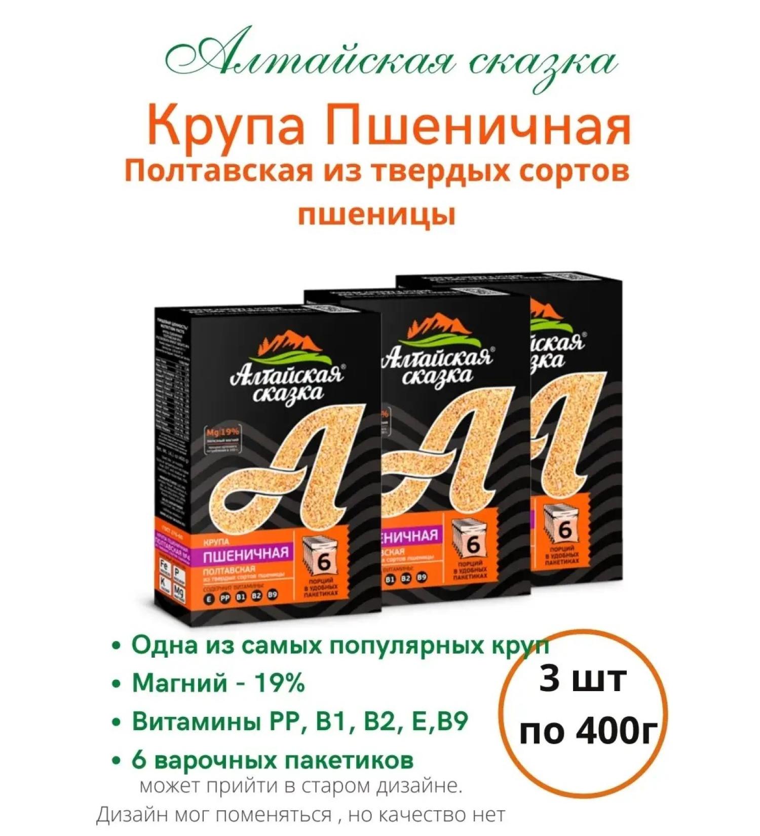 ALTAI FAIRY TALE Pushenichnaya Poltava Krupa in Warpakets