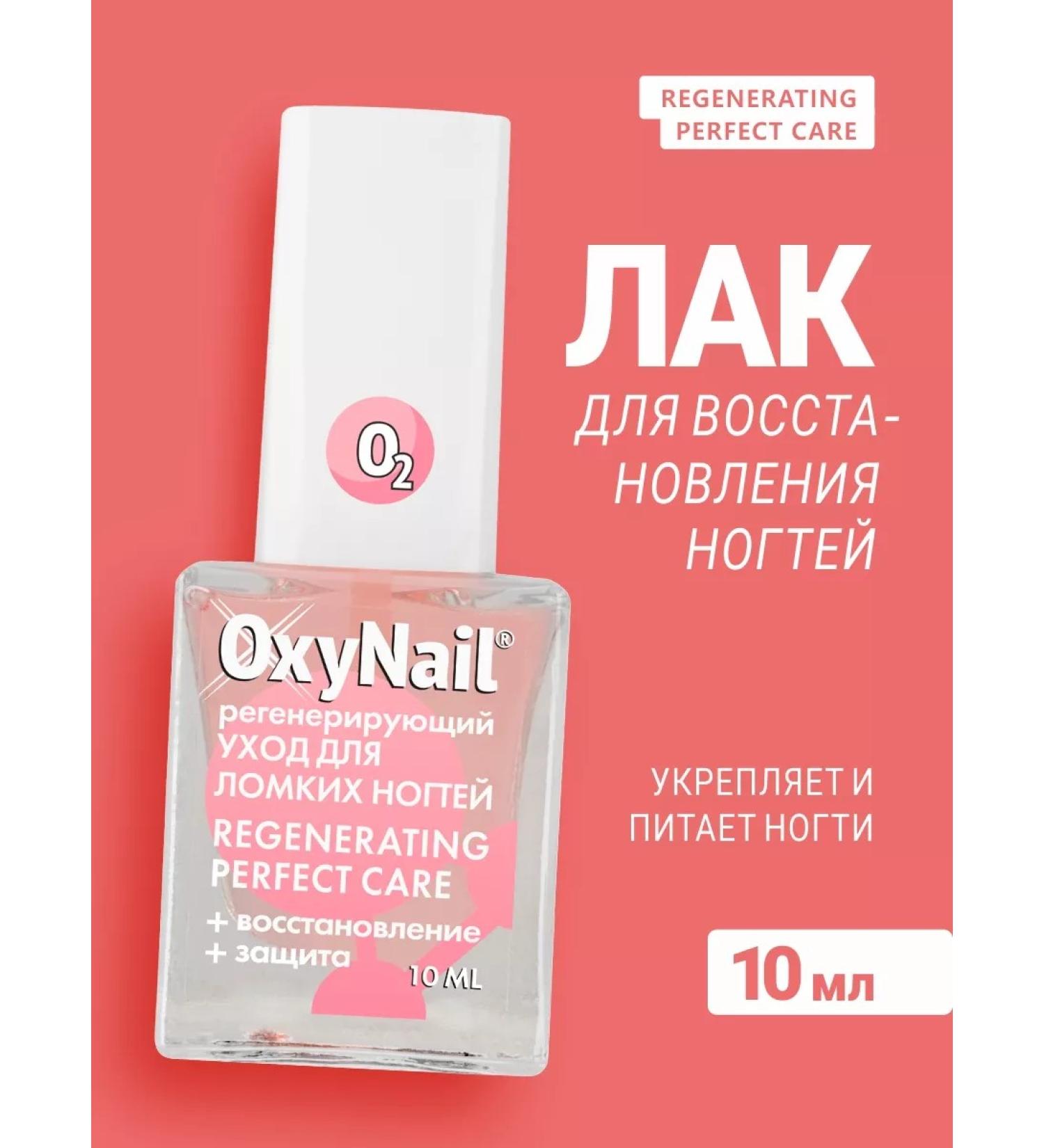 Oxynail Nail base with a therapeutic restorative effect - Buy Online on GoSupps.com