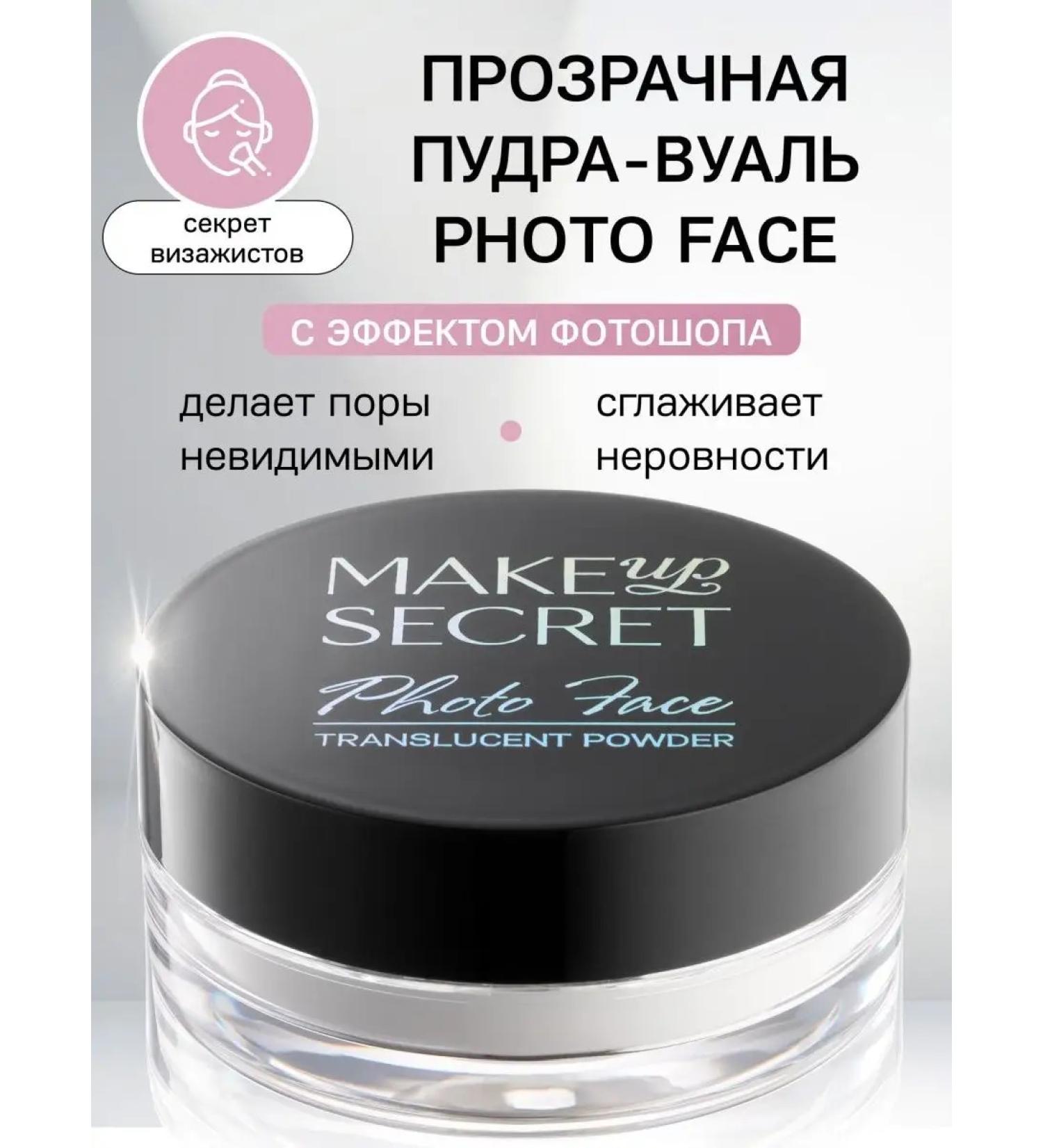 MAKE UP SECRET Face powder matting crumbly transparent mineral - Buy Online on GoSupps.com