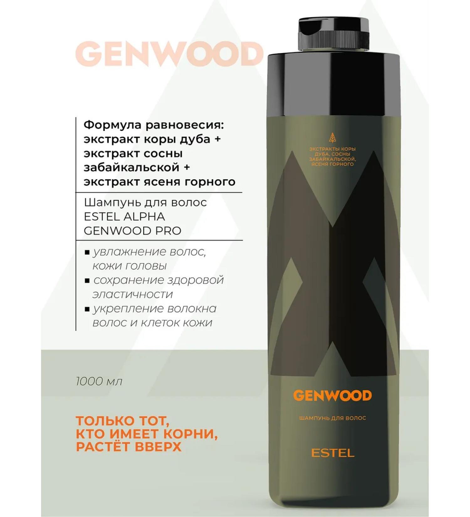 ESTEL ALPHA Genwood hair shampoo for hair 1000 ml - Buy Online on GoSupps.com
