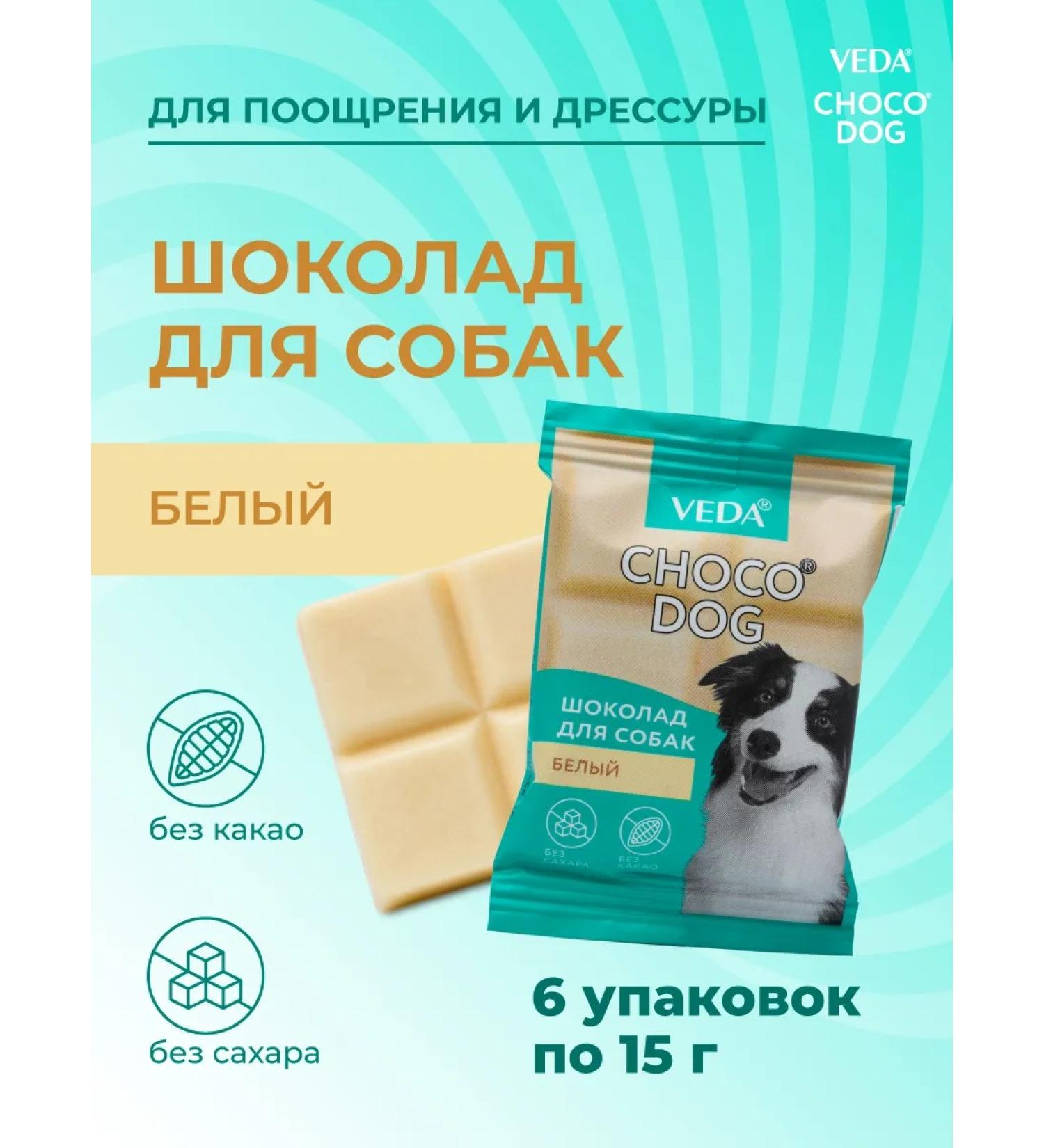 VEDA Black Clot of Chocolate White for dogs Choco Dog 6 pcs 15 g - Buy Online on GoSupps.com