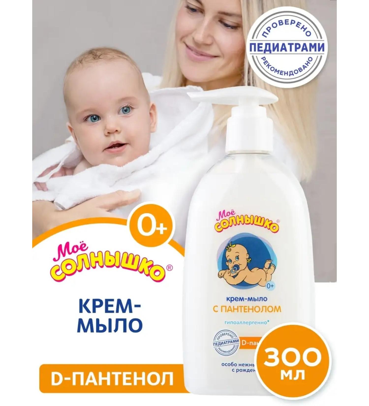 My sunshine Baby liquid soap with panthenol 300ml - Buy Online on GoSupps.com